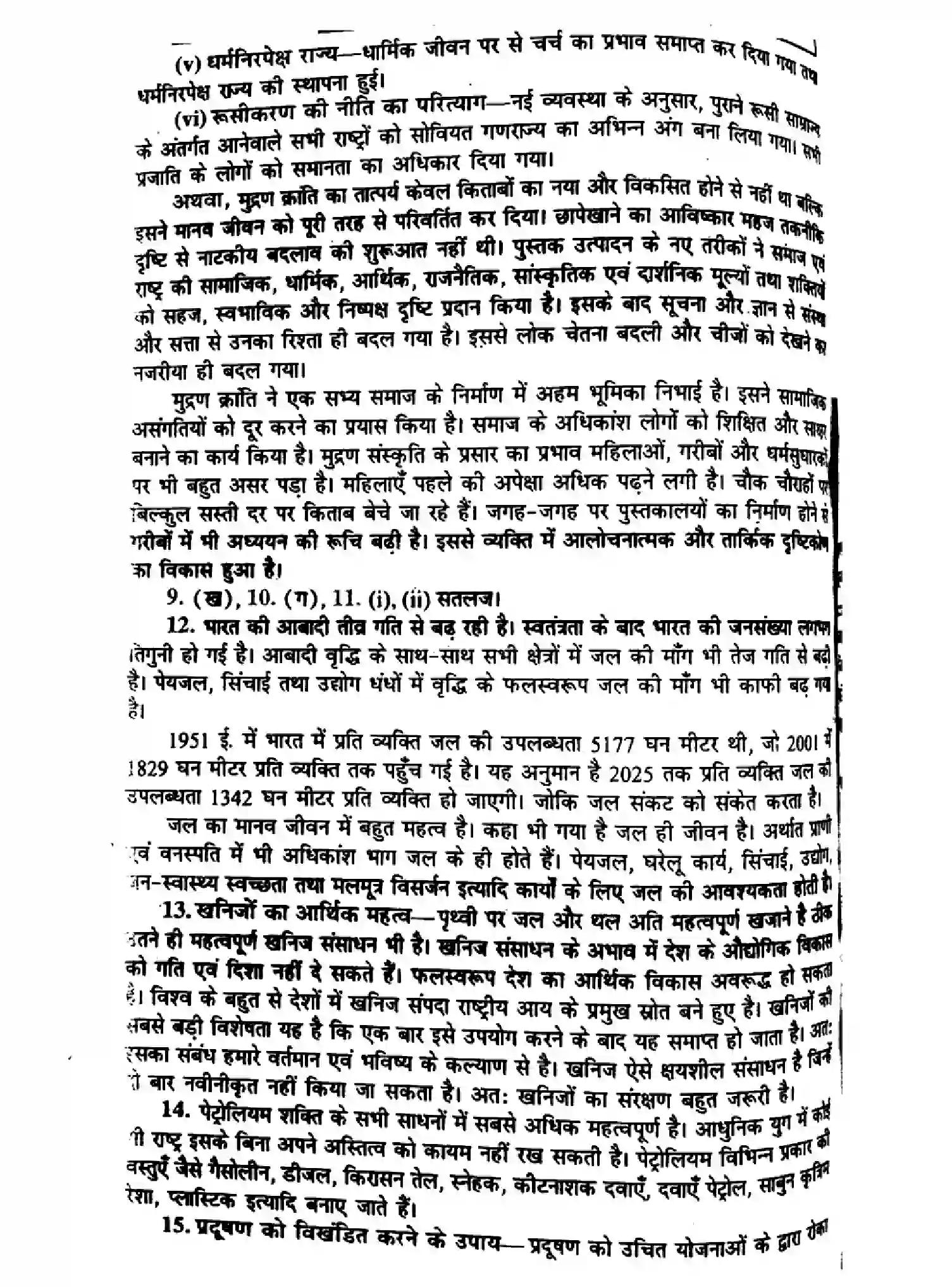 Bihar Board Class 10 2017 SOCIAL-SCIENCE-P1 Finals - Page 4