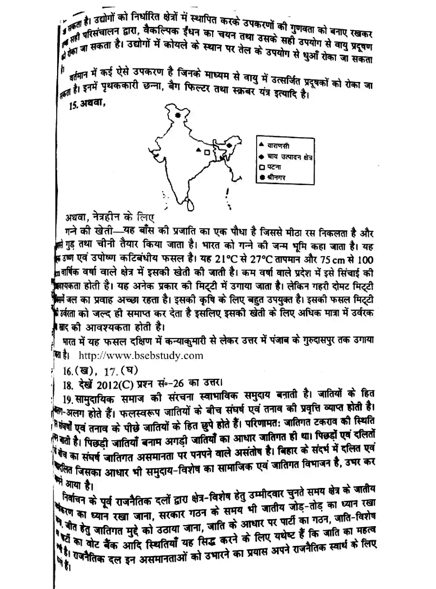 Bihar Board Class 10 2017 SOCIAL-SCIENCE-P1 Finals - Page 5