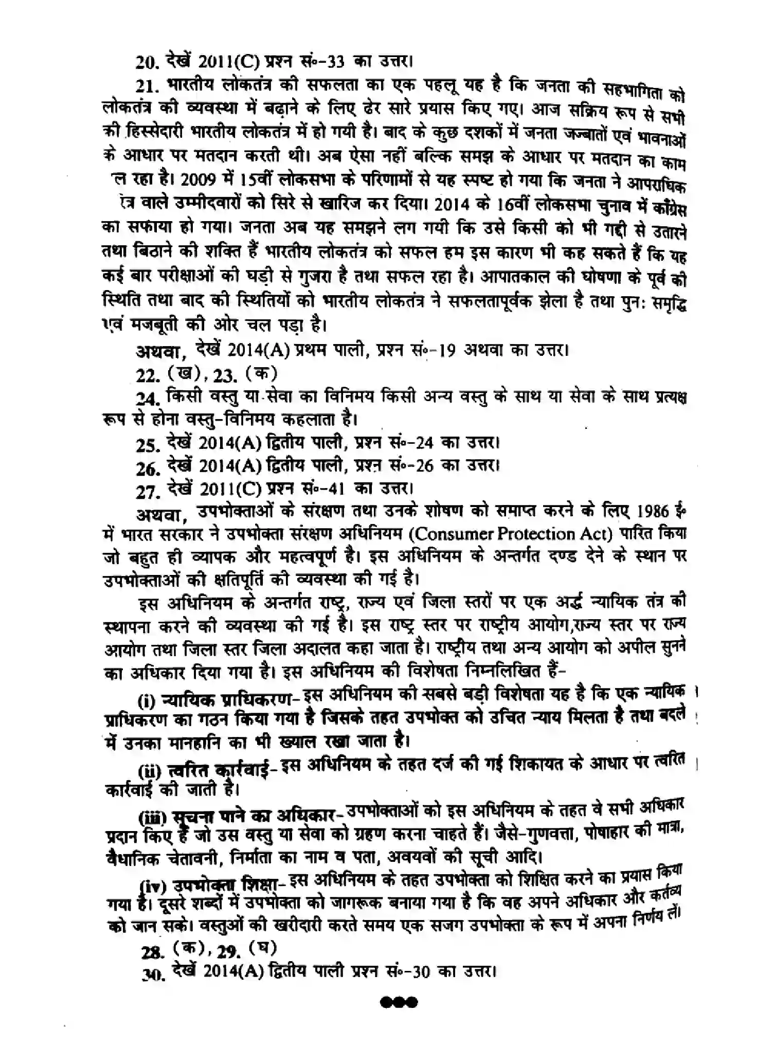 Bihar Board Class 10 2017 SOCIAL-SCIENCE-P1 Finals - Page 6