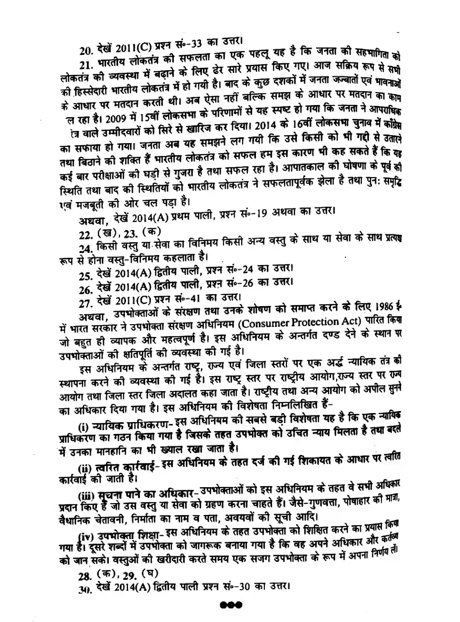 Bihar Board Class 10 2017 SOCIAL-SCIENCE-P1 Finals - Page 7