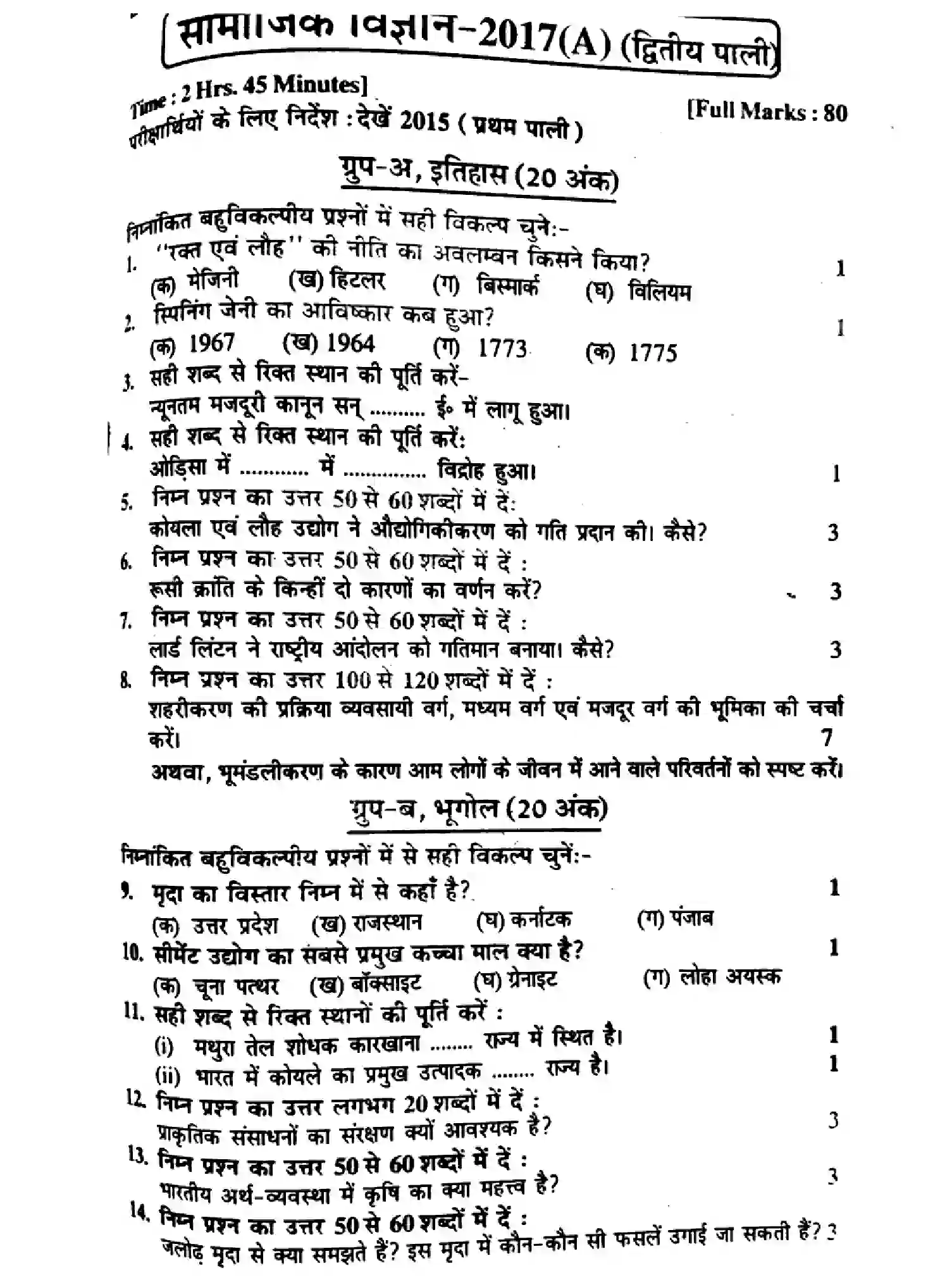 Bihar Board Class 10 2017 SOCIAL-SCIENCE-P2 Finals - Page 1