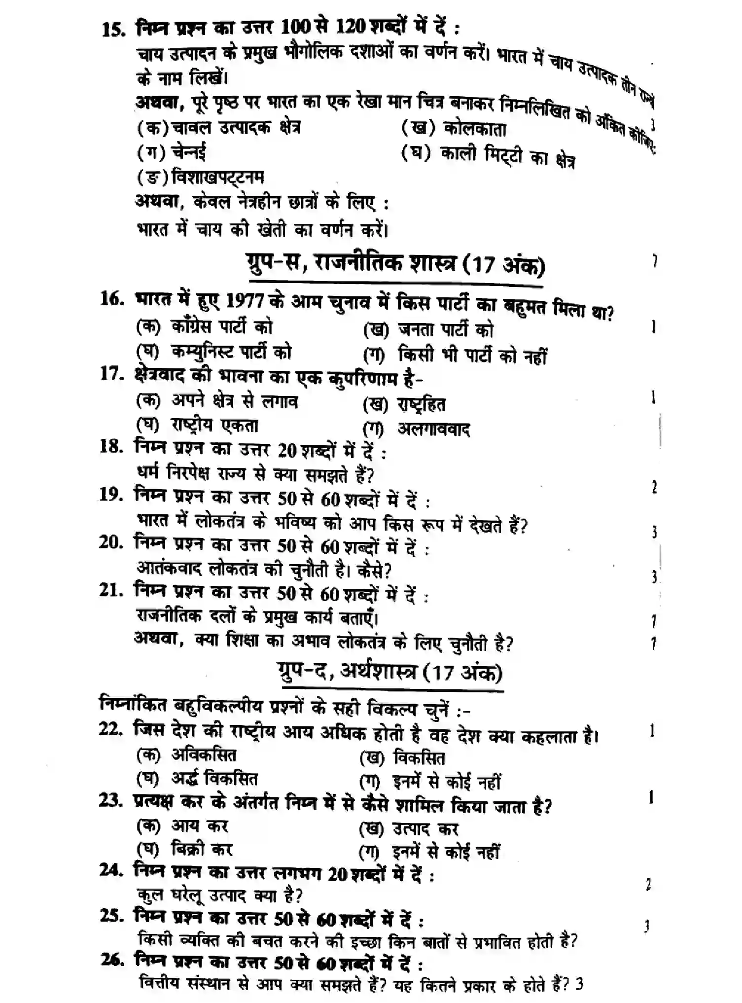 Bihar Board Class 10 2017 SOCIAL-SCIENCE-P2 Finals - Page 2