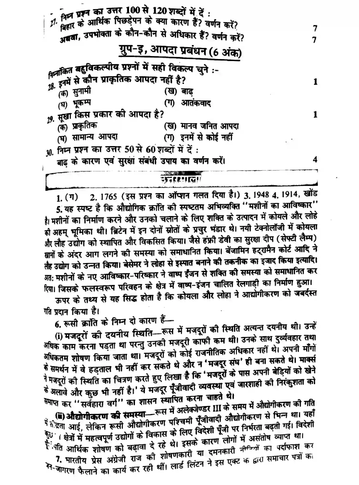 Bihar Board Class 10 2017 SOCIAL-SCIENCE-P2 Finals - Page 3