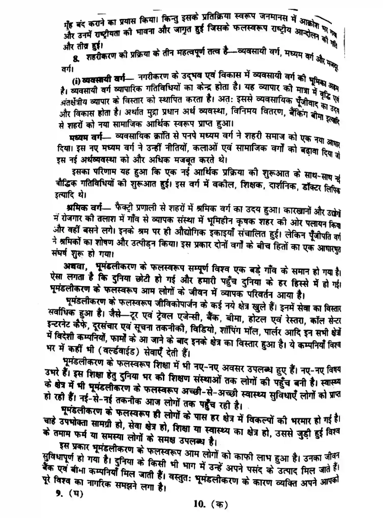 Bihar Board Class 10 2017 SOCIAL-SCIENCE-P2 Finals - Page 4
