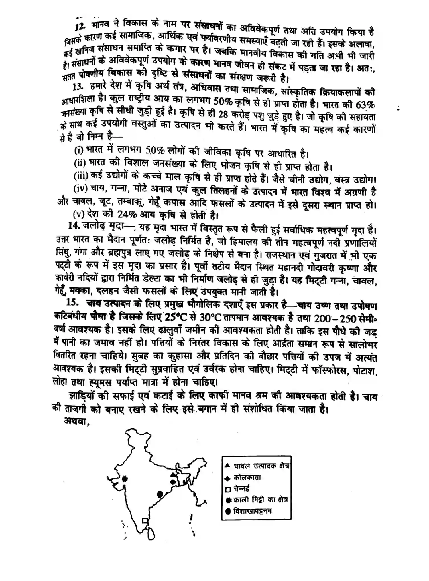 Bihar Board Class 10 2017 SOCIAL-SCIENCE-P2 Finals - Page 5