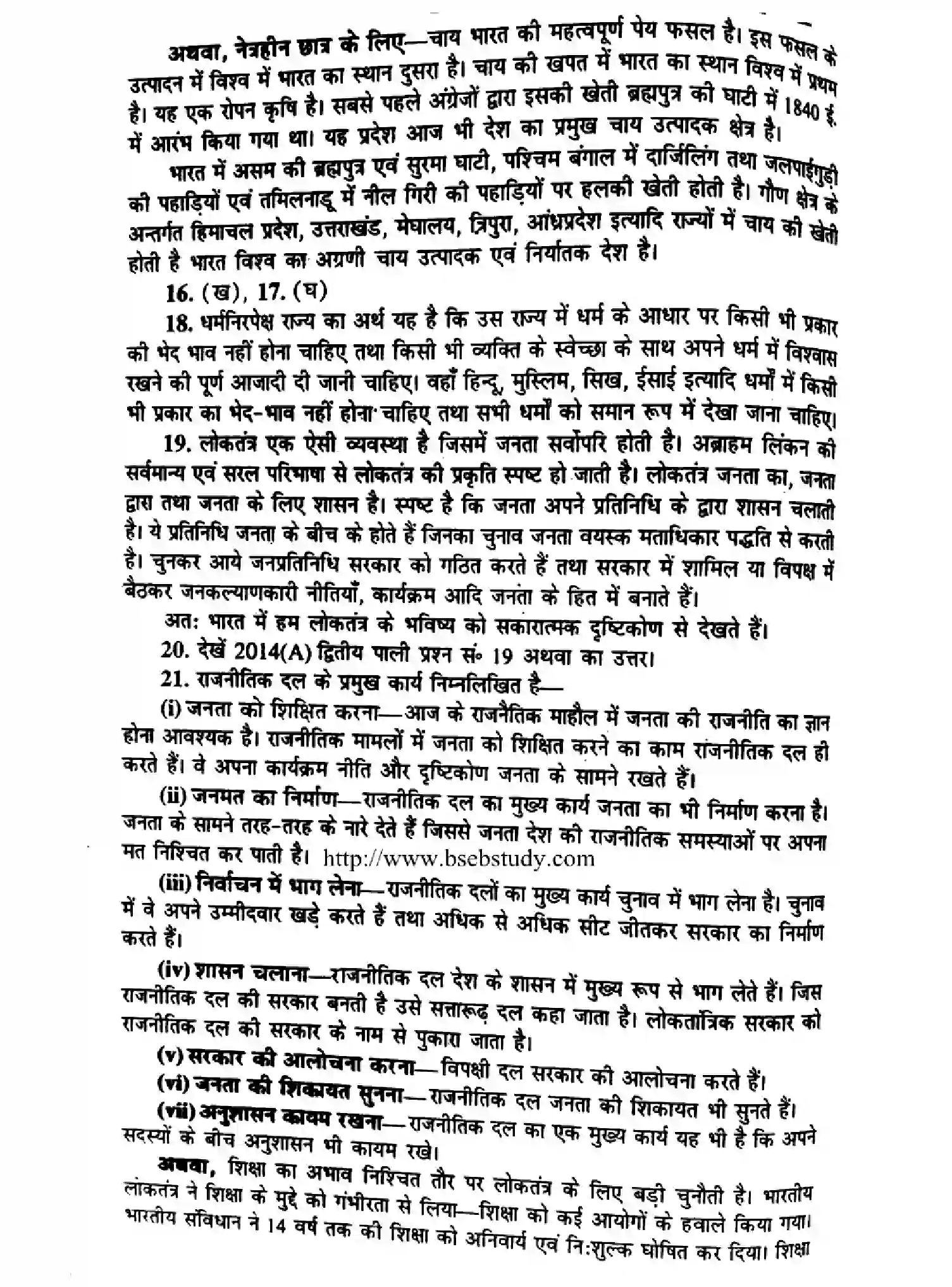 Bihar Board Class 10 2017 SOCIAL-SCIENCE-P2 Finals - Page 6
