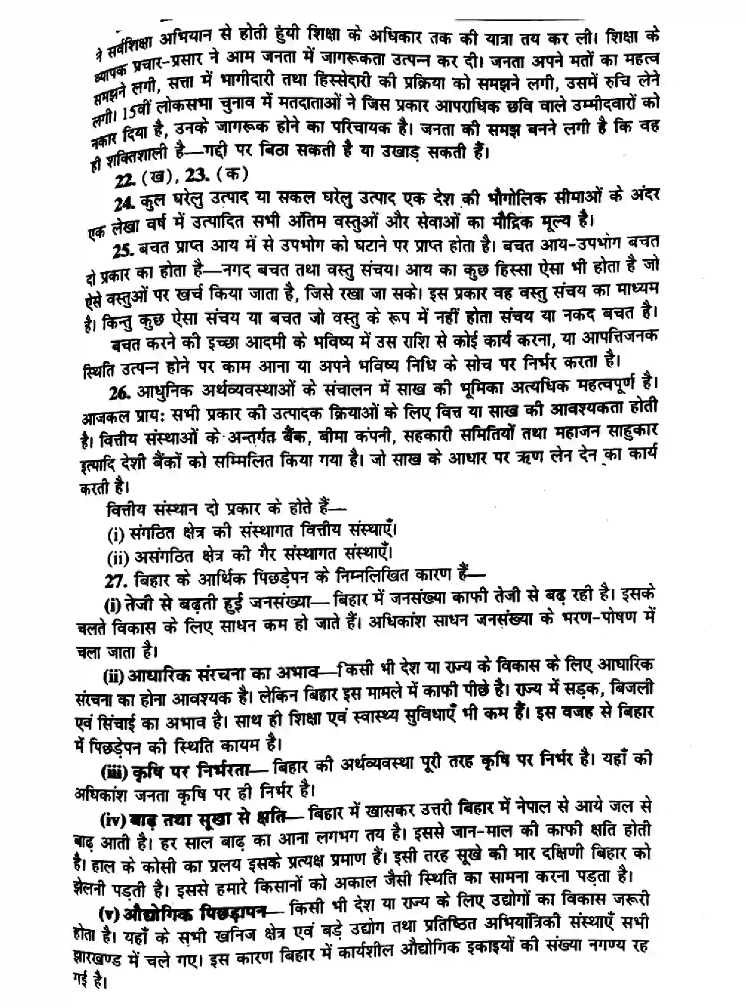 Bihar Board Class 10 2017 SOCIAL-SCIENCE-P2 Finals - Page 7