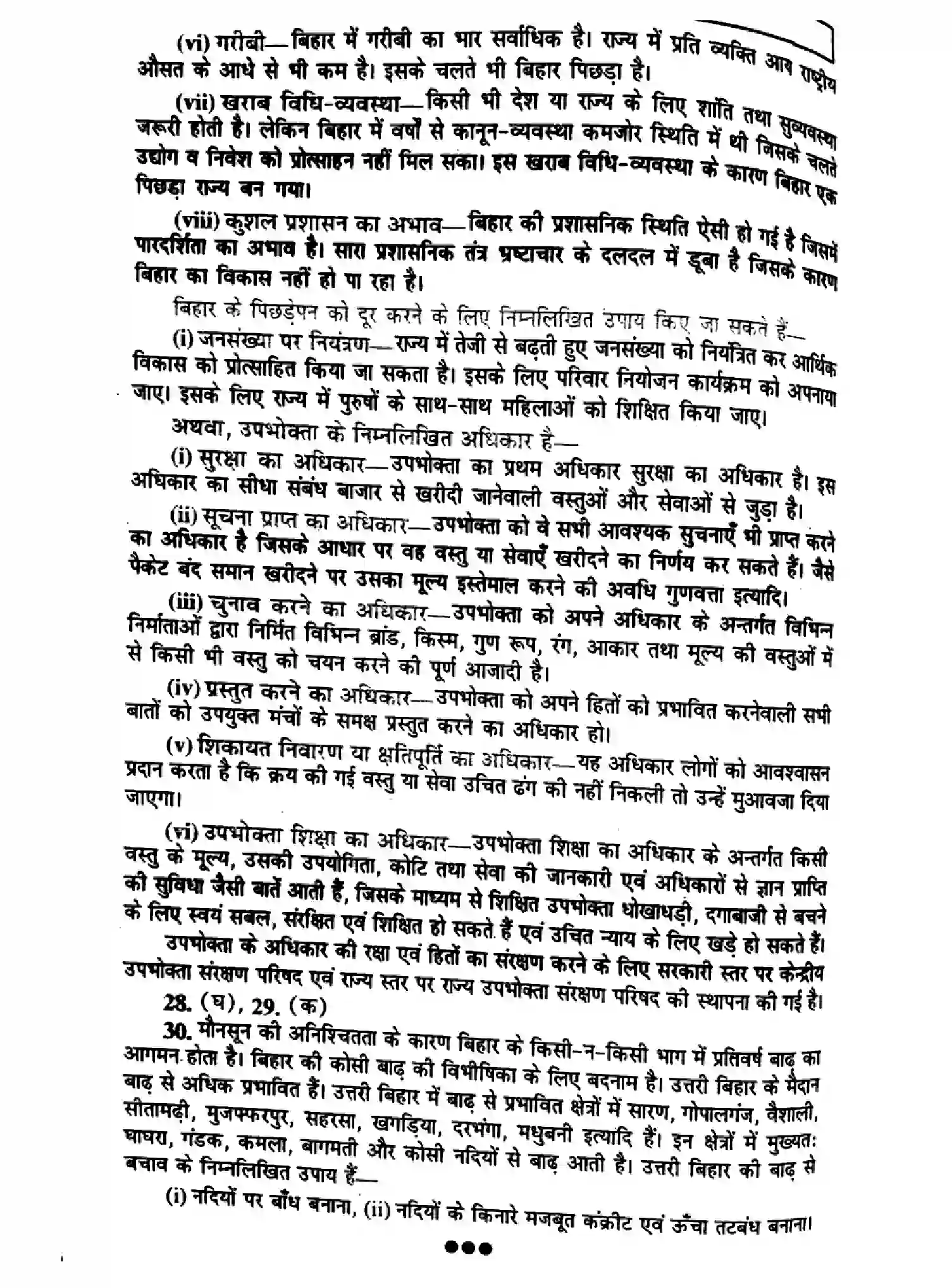 Bihar Board Class 10 2017 SOCIAL-SCIENCE-P2 Finals - Page 8