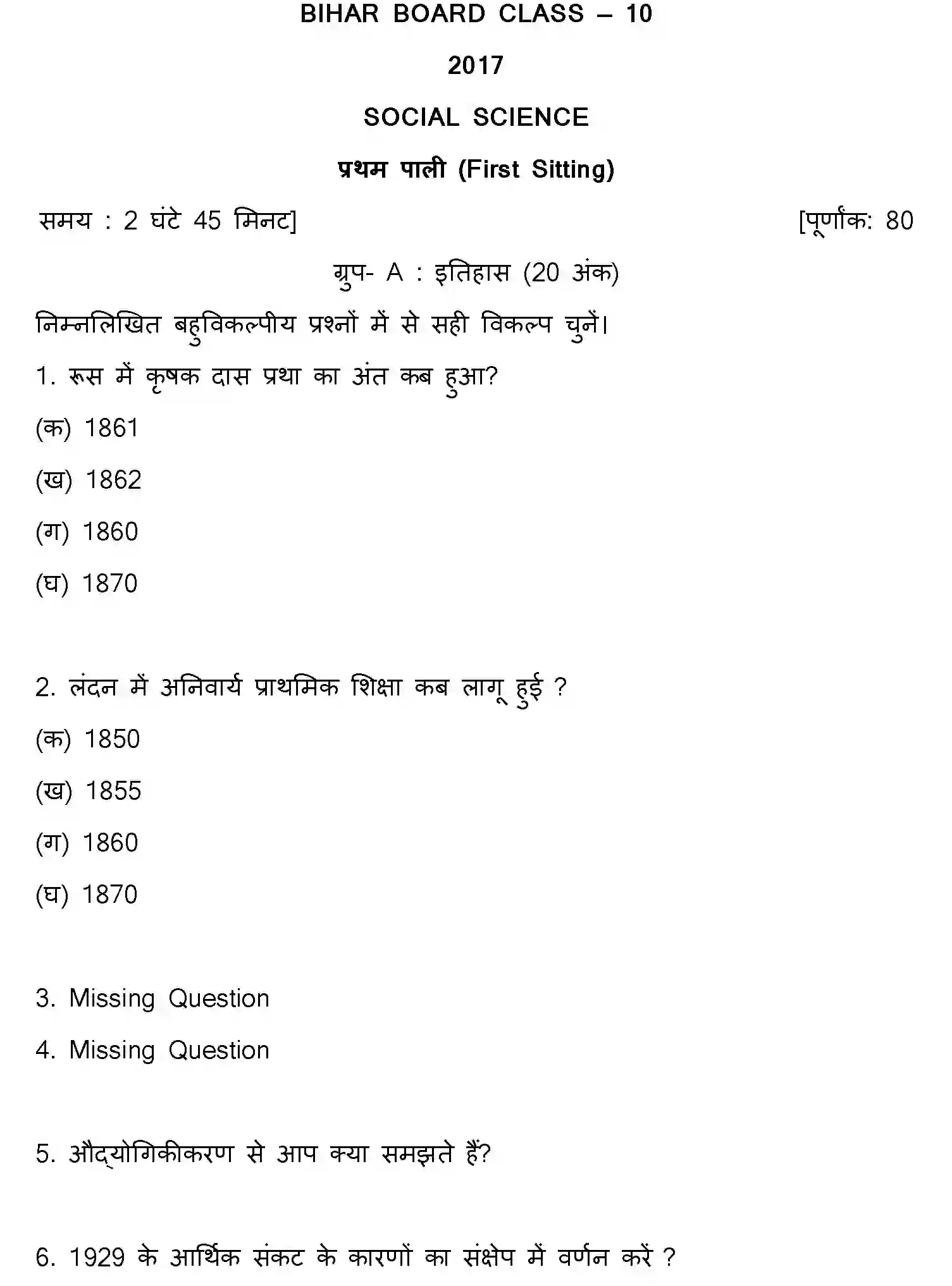 Bihar Board Class 10 2017 SOCIAL-SCIENCE-SET-1 Finals - Page 1