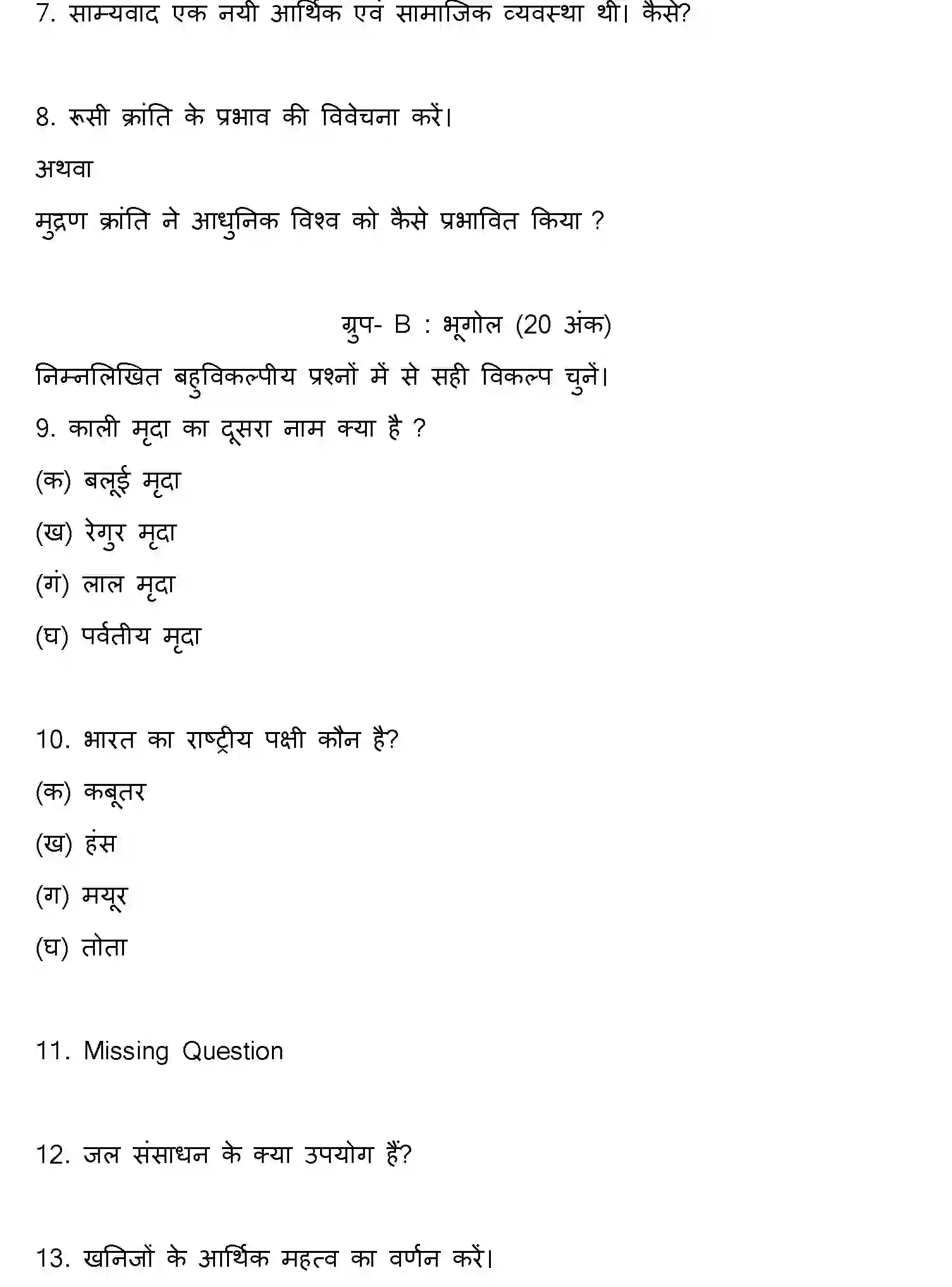 Bihar Board Class 10 2017 SOCIAL-SCIENCE-SET-1 Finals - Page 2