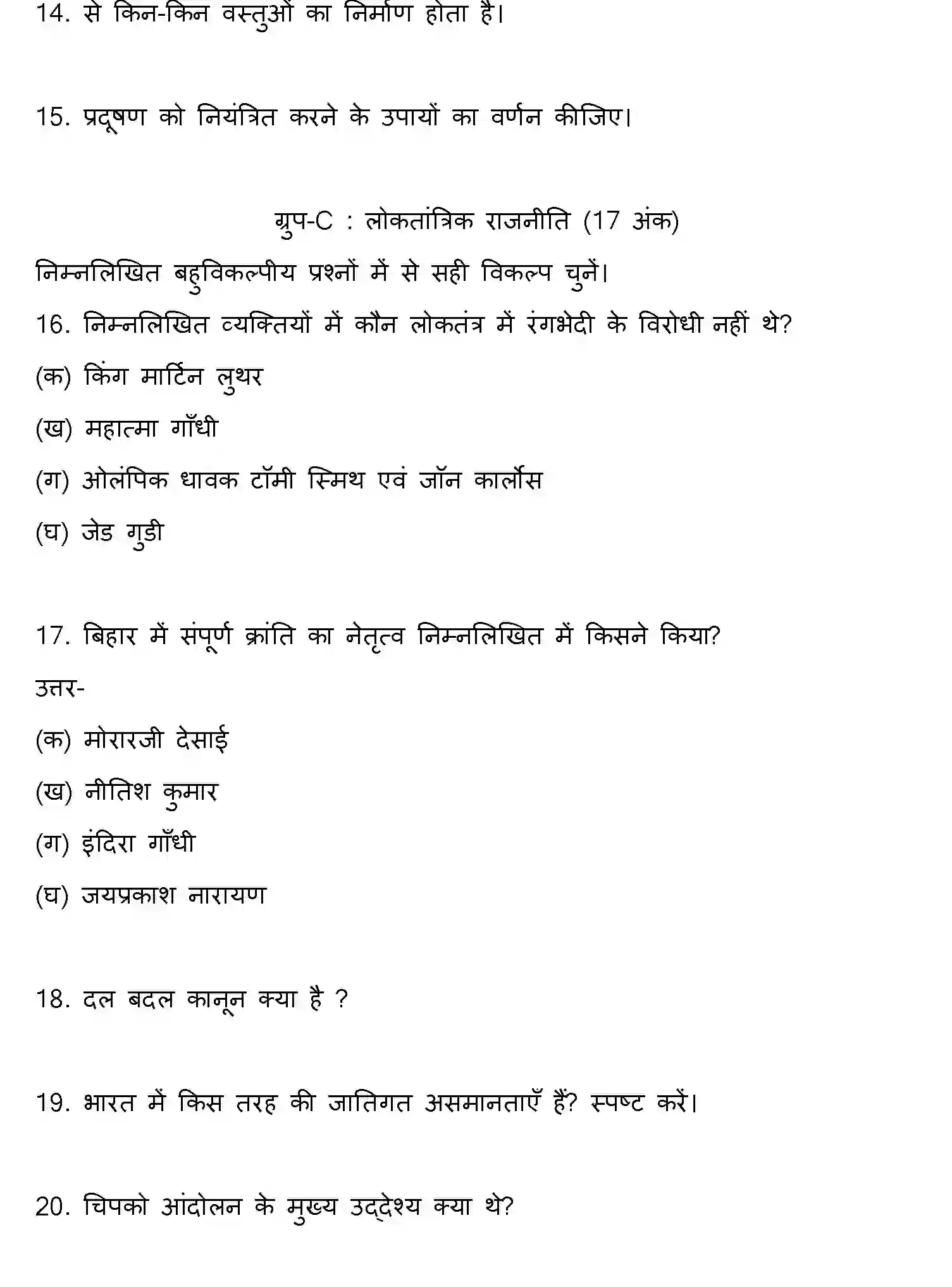 Bihar Board Class 10 2017 SOCIAL-SCIENCE-SET-1 Finals - Page 3