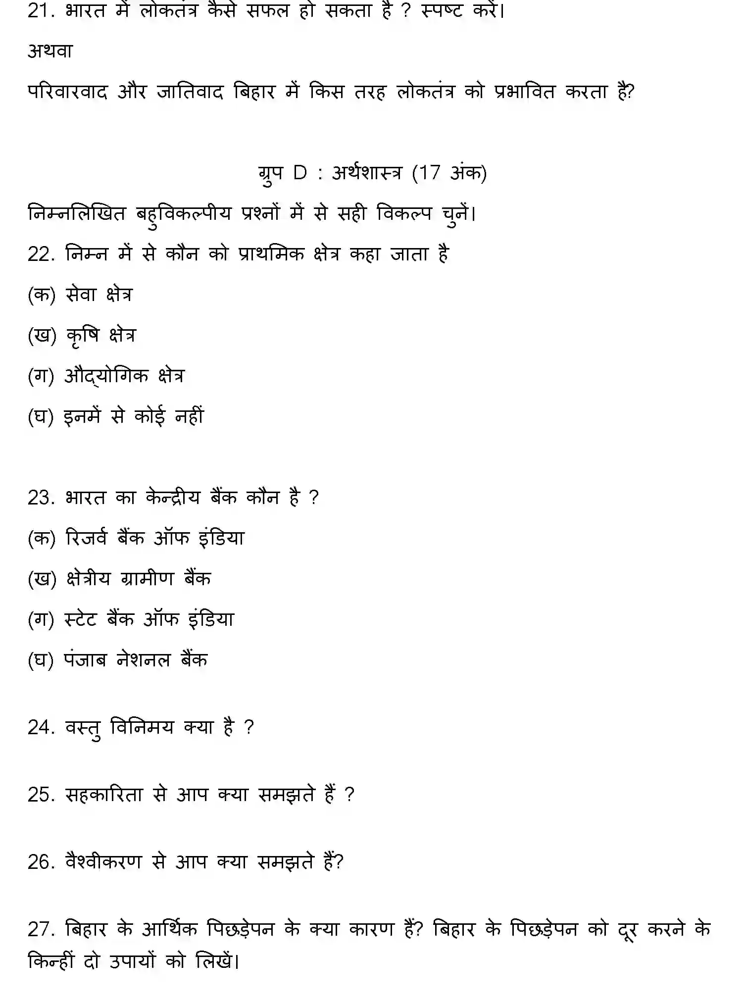 Bihar Board Class 10 2017 SOCIAL-SCIENCE-SET-1 Finals - Page 4