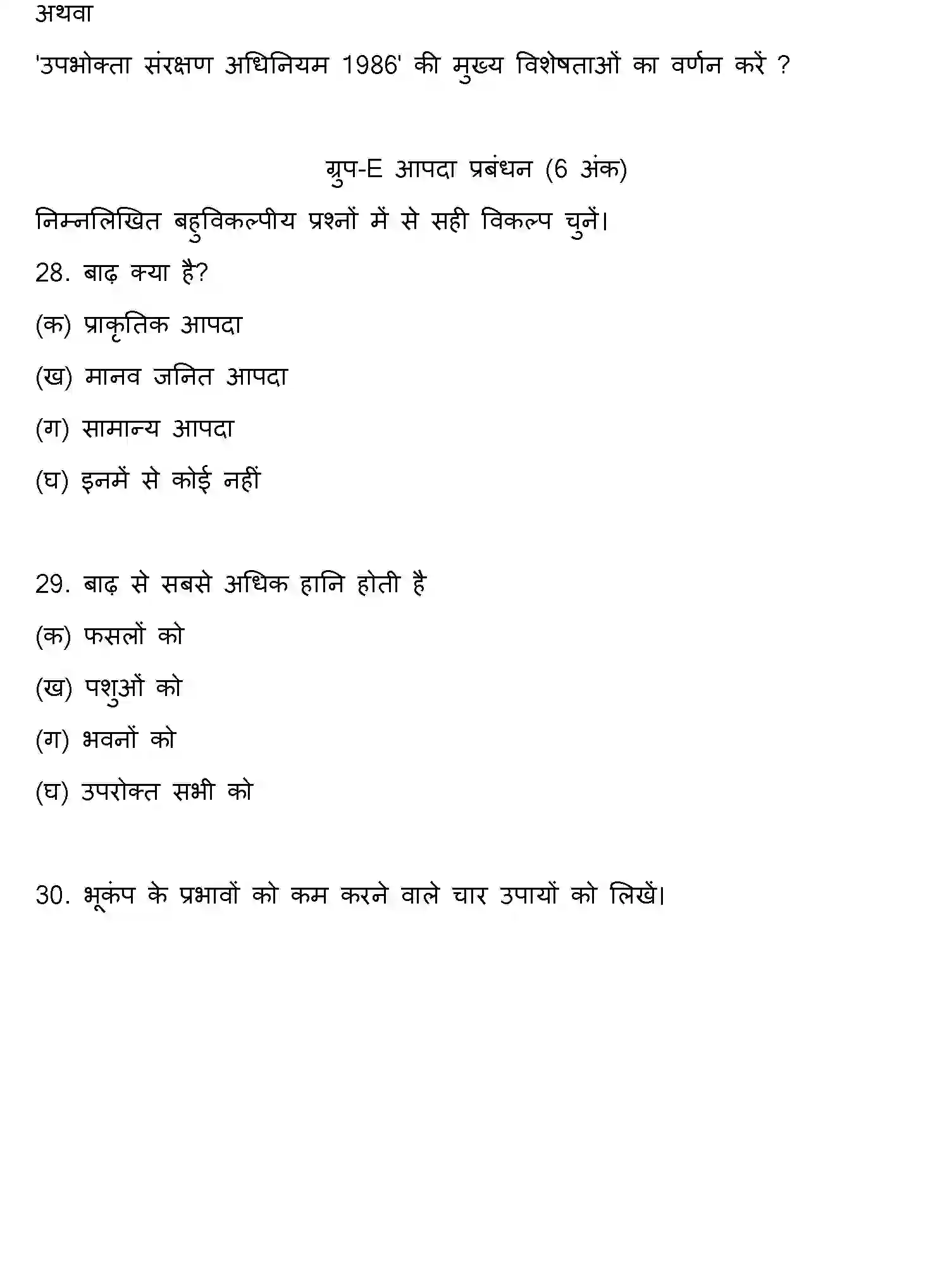 Bihar Board Class 10 2017 SOCIAL-SCIENCE-SET-1 Finals - Page 5