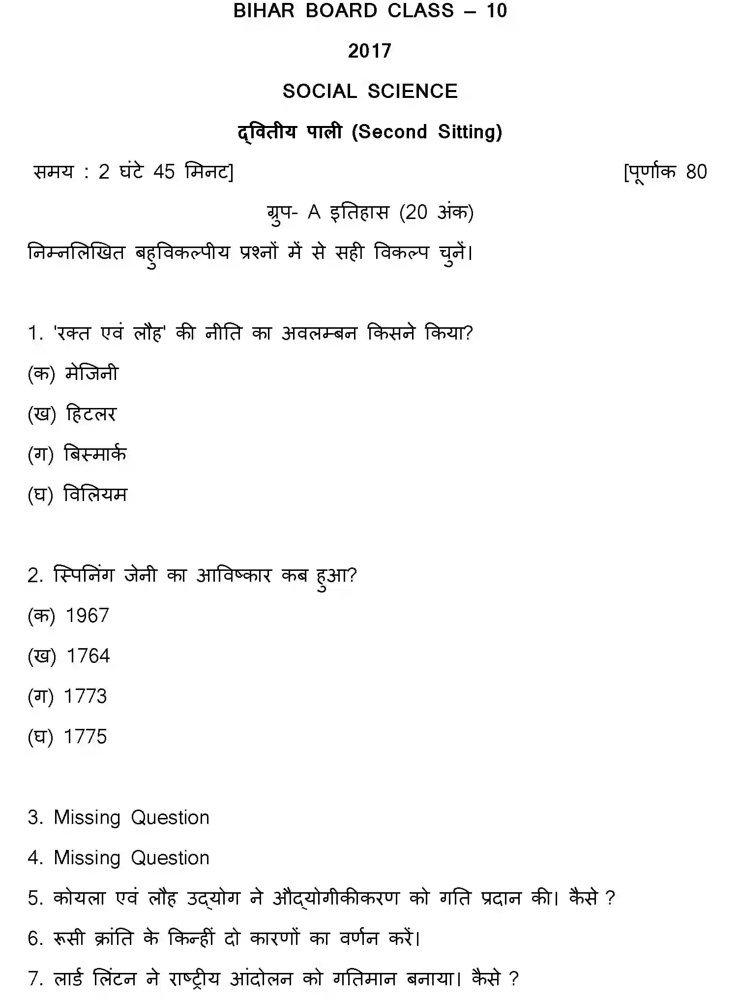 Bihar Board Class 10 2017 SOCIAL-SCIENCE-SET-2 Finals - Page 1