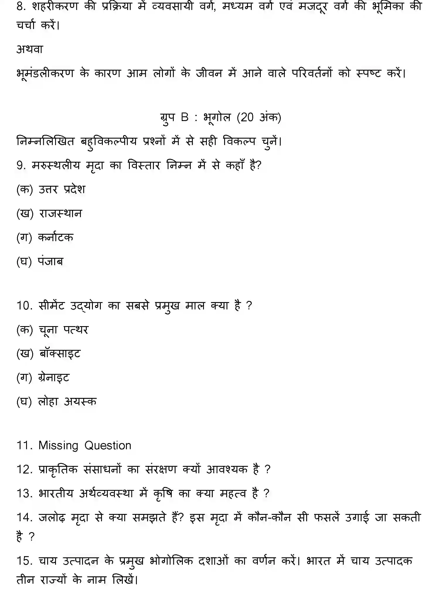 Bihar Board Class 10 2017 SOCIAL-SCIENCE-SET-2 Finals - Page 2