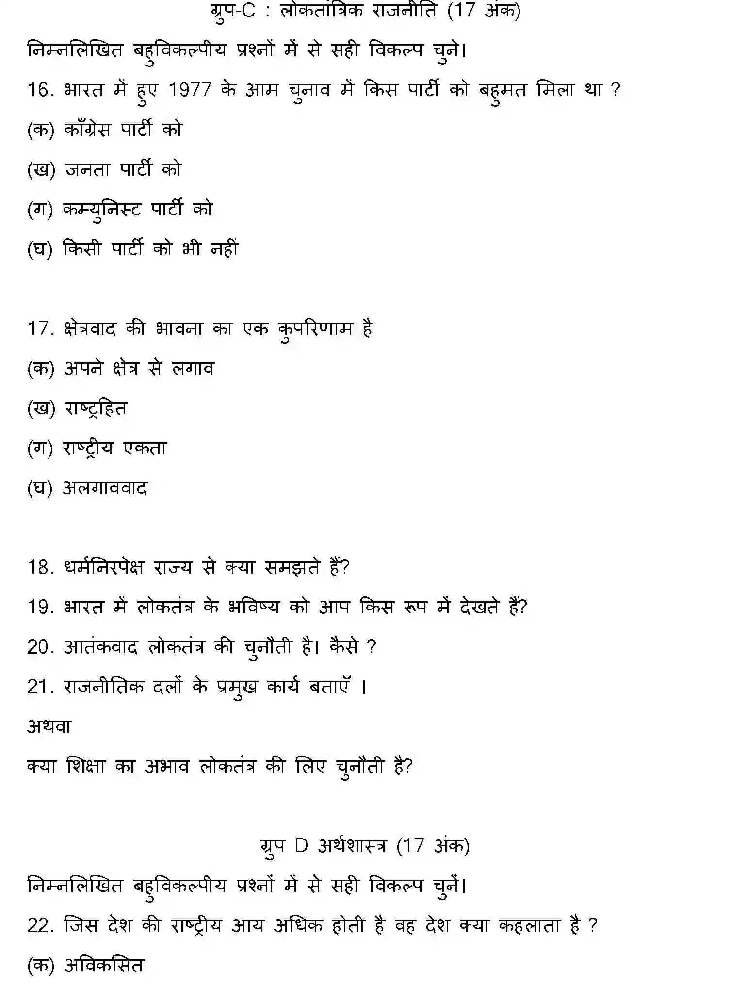 Bihar Board Class 10 2017 SOCIAL-SCIENCE-SET-2 Finals - Page 3