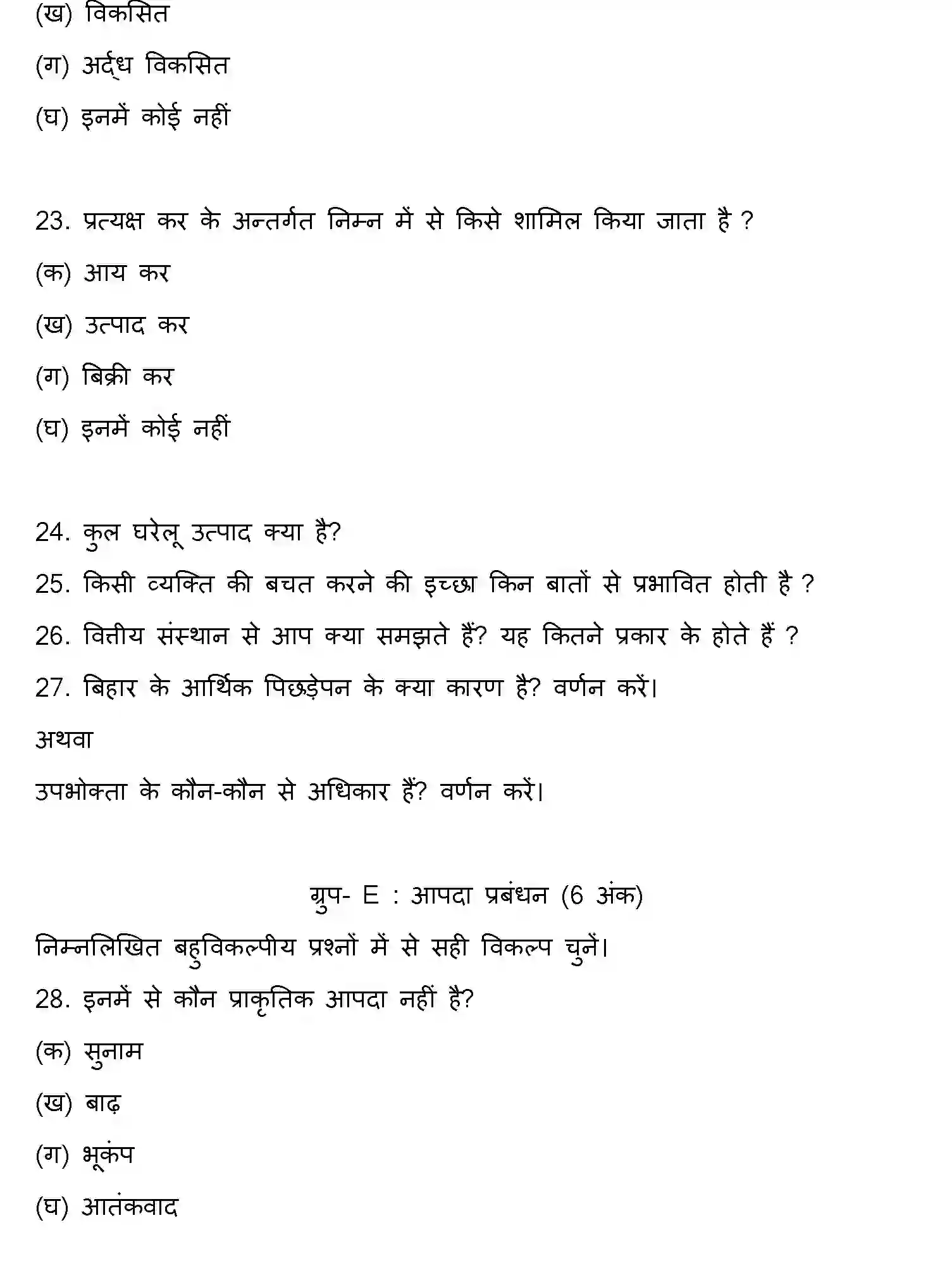 Bihar Board Class 10 2017 SOCIAL-SCIENCE-SET-2 Finals - Page 4