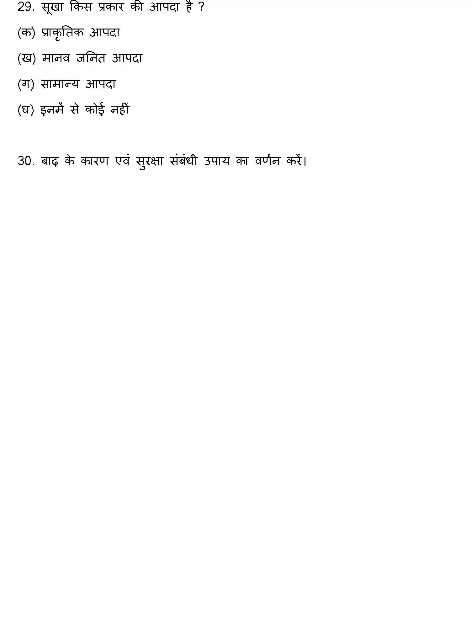 Bihar Board Class 10 2017 SOCIAL-SCIENCE-SET-2 Finals - Page 5