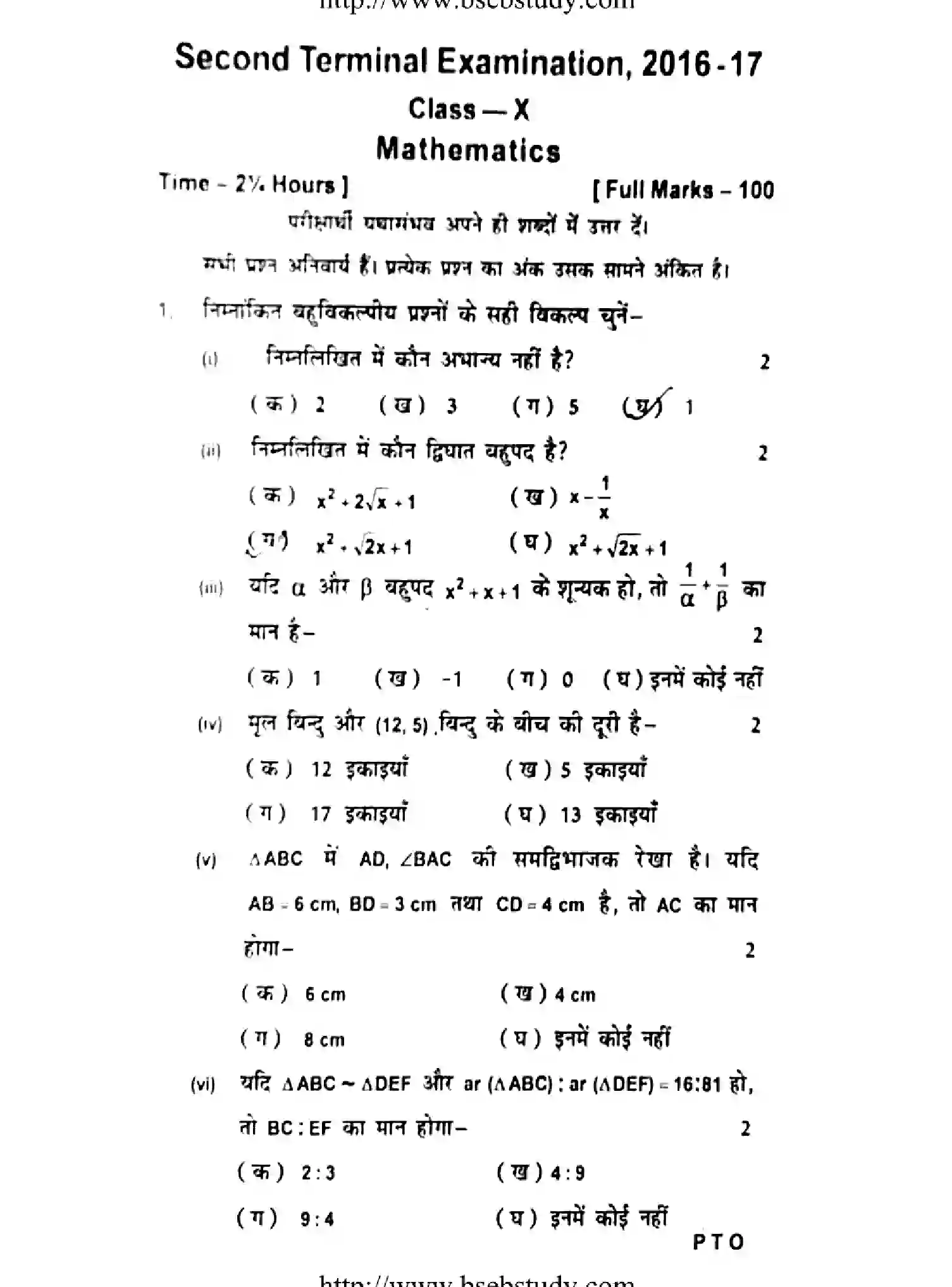 Bihar Board Class 10 2017 ST-MATHEMATICS Finals - Page 1