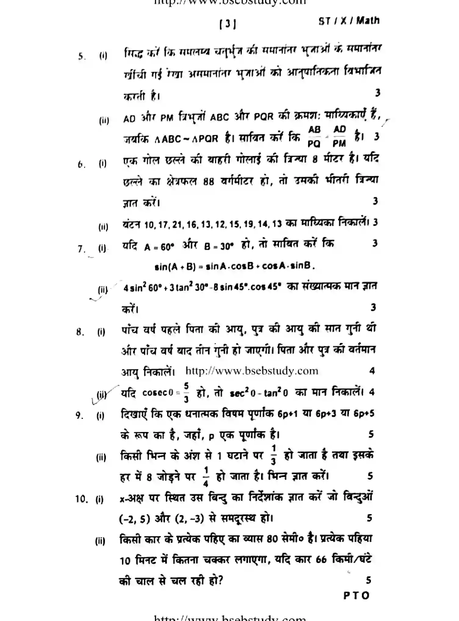 Bihar Board Class 10 2017 ST-MATHEMATICS Finals - Page 3