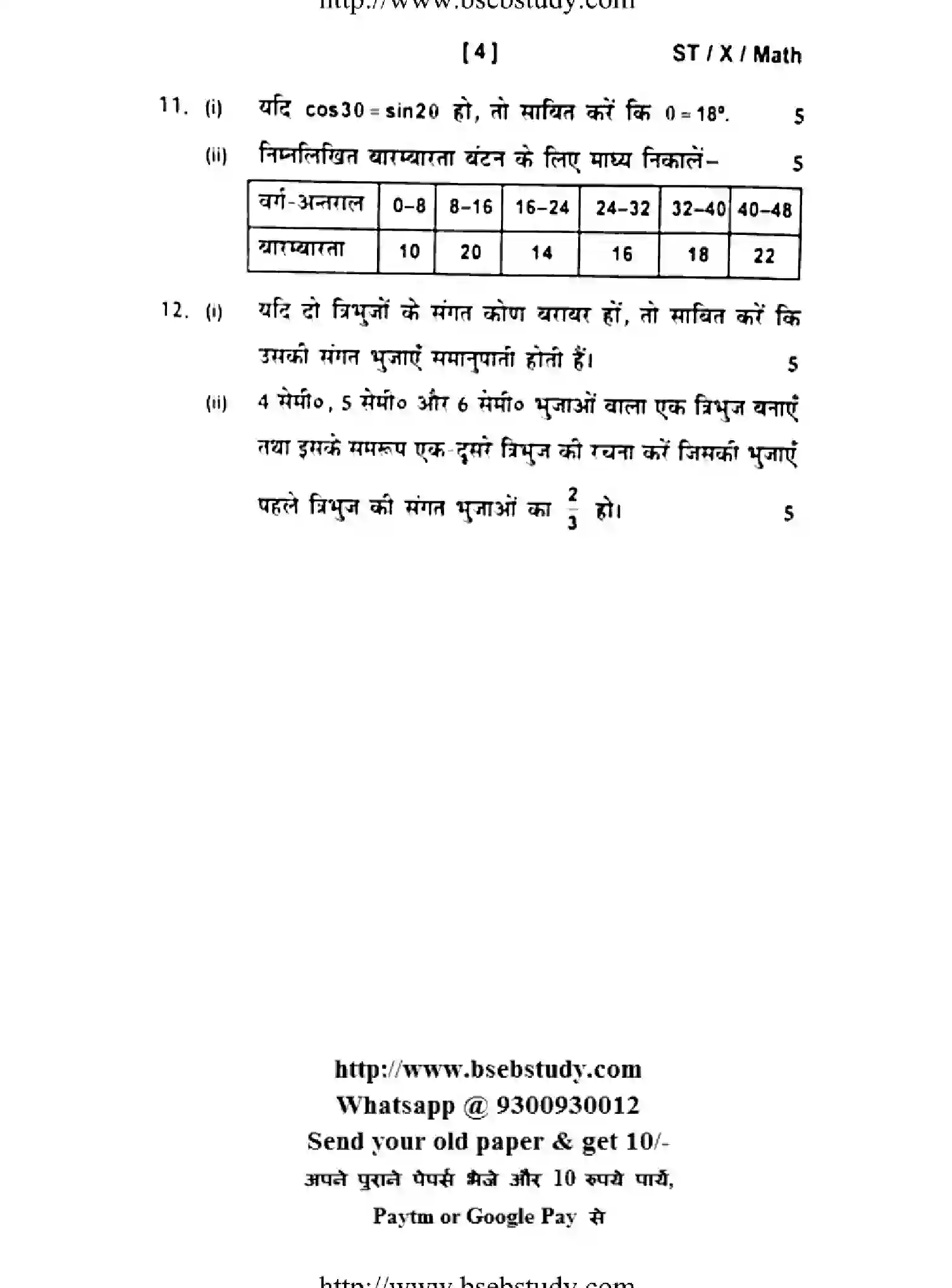 Bihar Board Class 10 2017 ST-MATHEMATICS Finals - Page 4