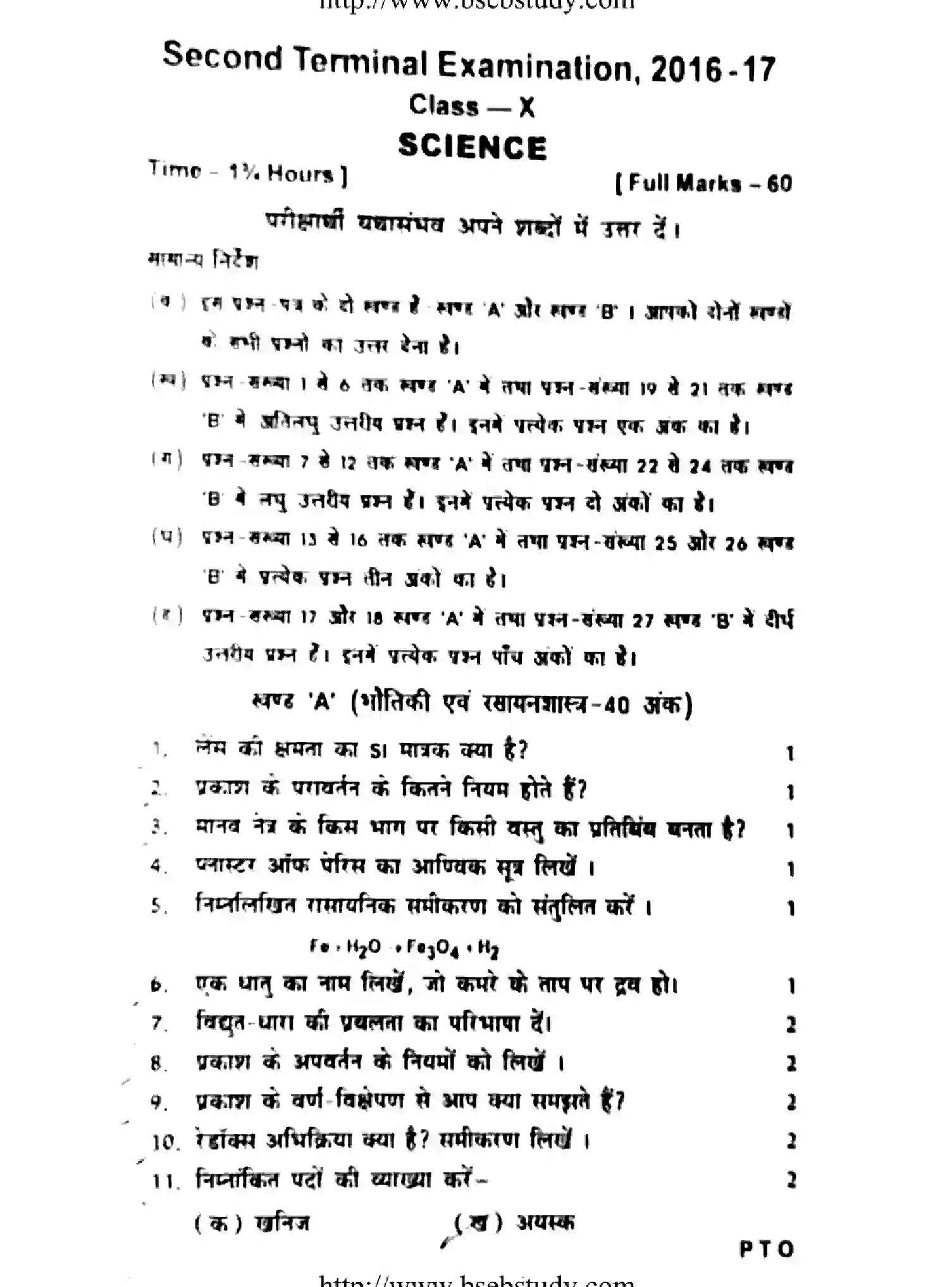 Bihar Board Class 10 2017 ST-SCIENCE Finals - Page 1