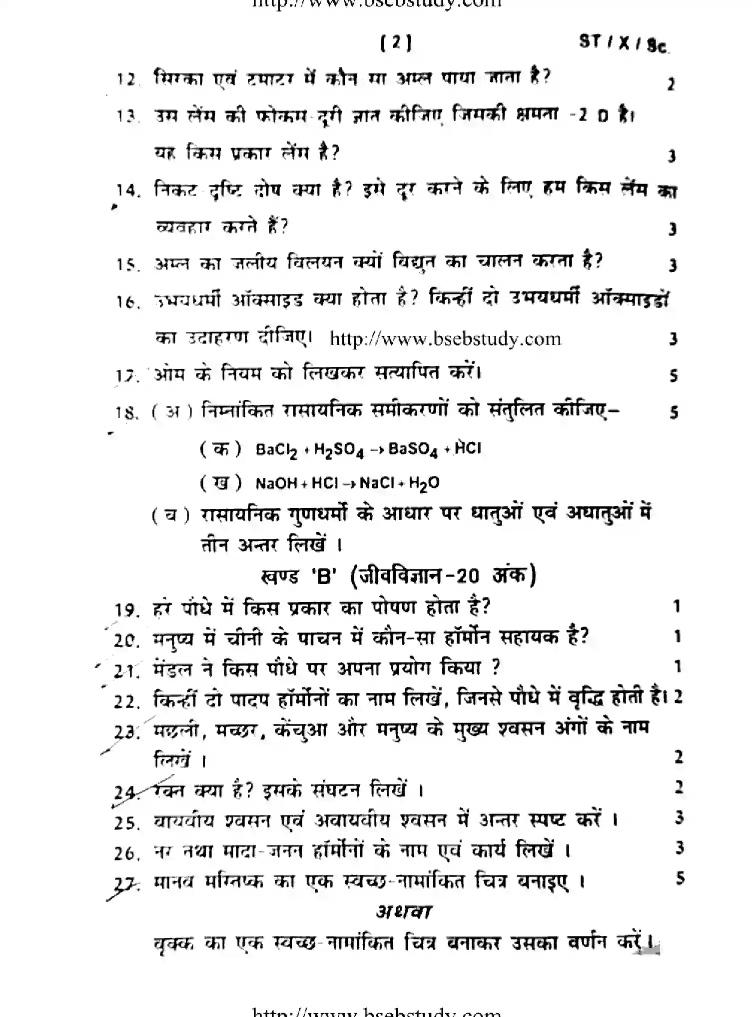Bihar Board Class 10 2017 ST-SCIENCE Finals - Page 2