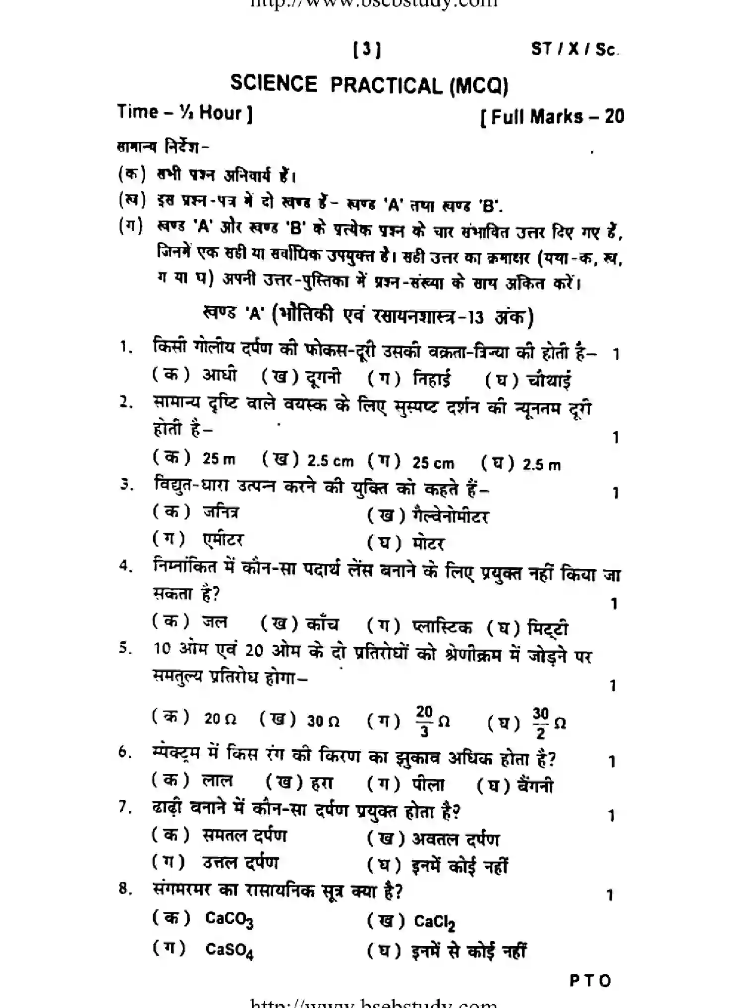 Bihar Board Class 10 2017 ST-SCIENCE Finals - Page 3
