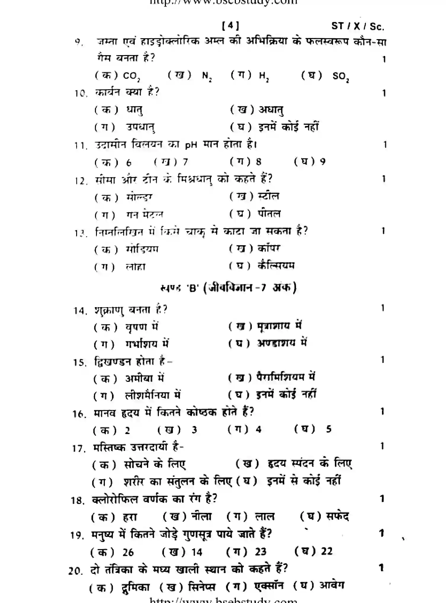 Bihar Board Class 10 2017 ST-SCIENCE Finals - Page 4