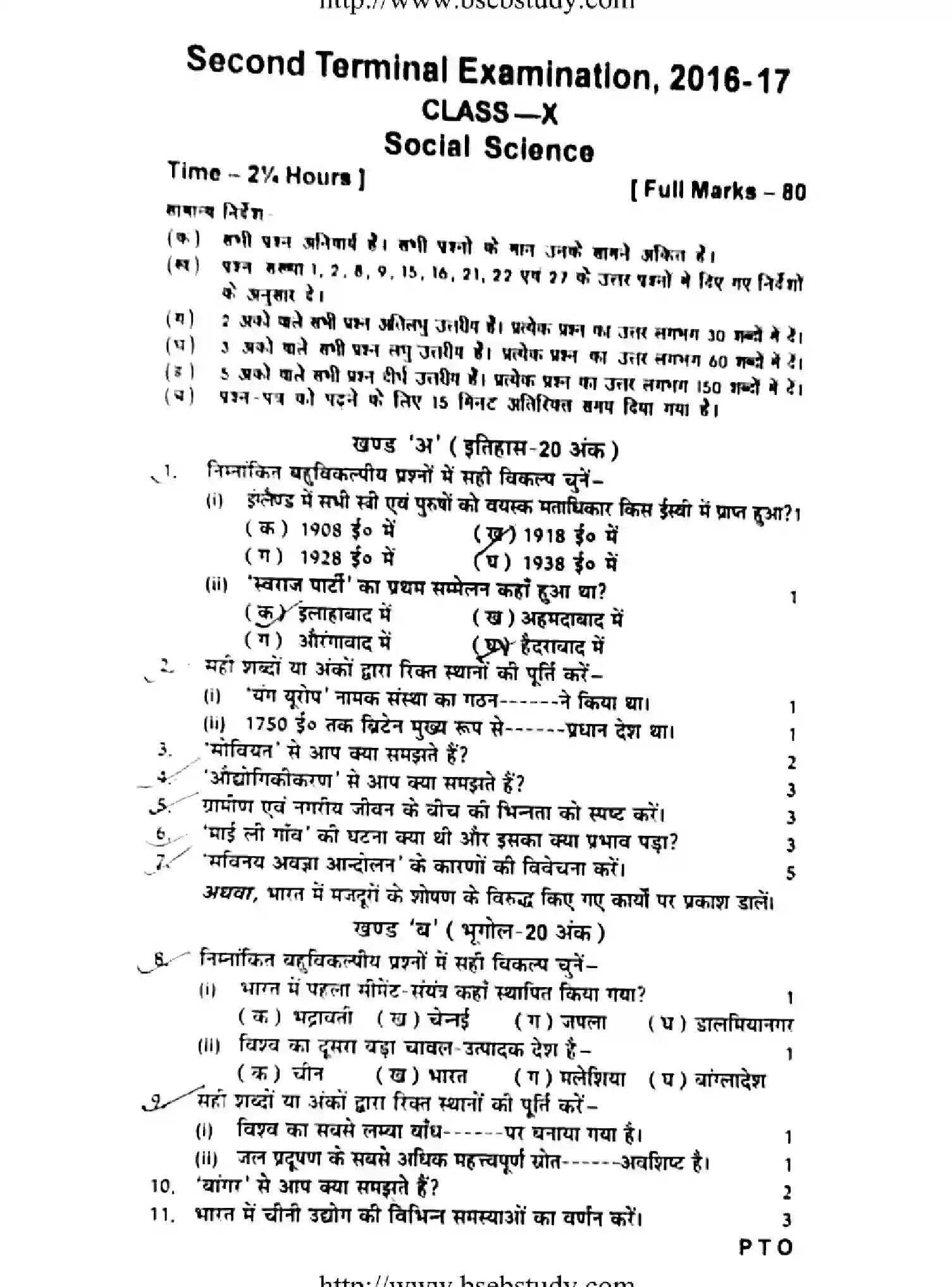 Bihar Board Class 10 2017 ST-SOCIAL-SCIENCE Finals - Page 1