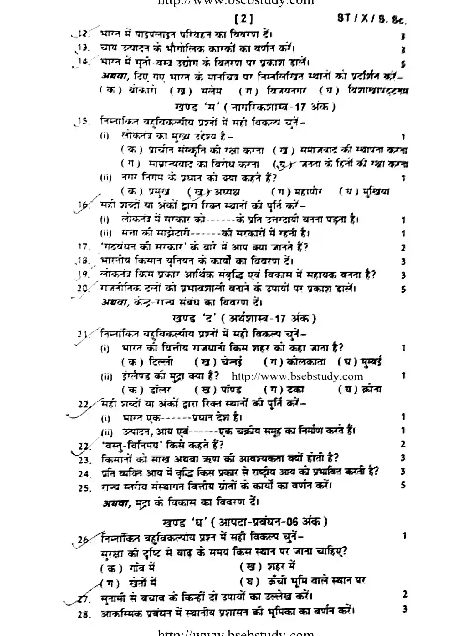 Bihar Board Class 10 2017 ST-SOCIAL-SCIENCE Finals - Page 2