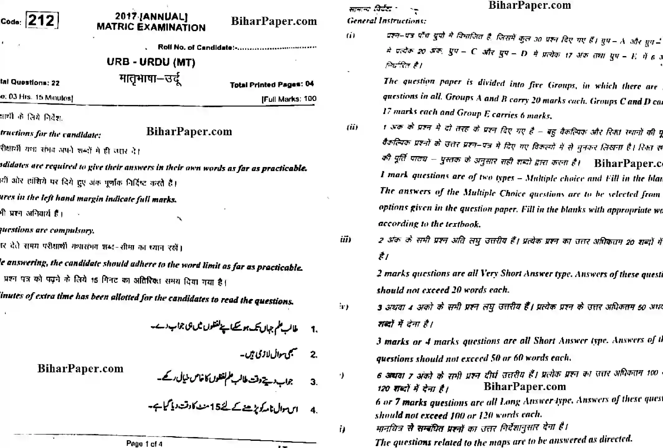 Bihar Board Class 10 2017 URDU-URB-MT-212 Finals - Page 1