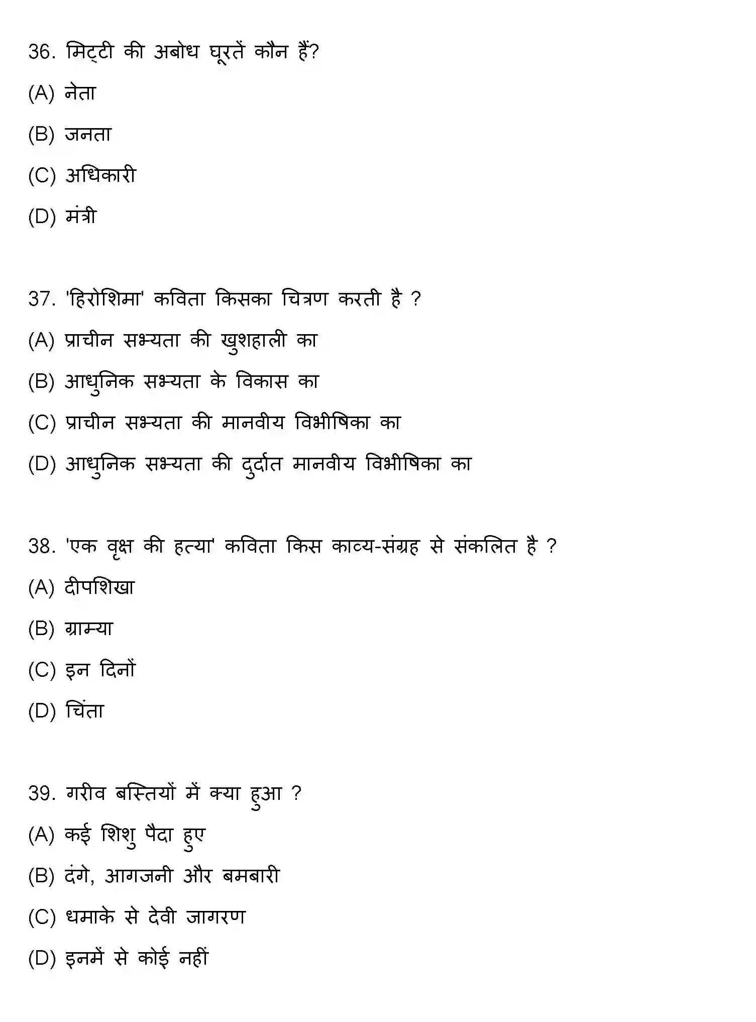 Bihar Board Class 10 2018 HINDI-SET-2 Finals - Page 10