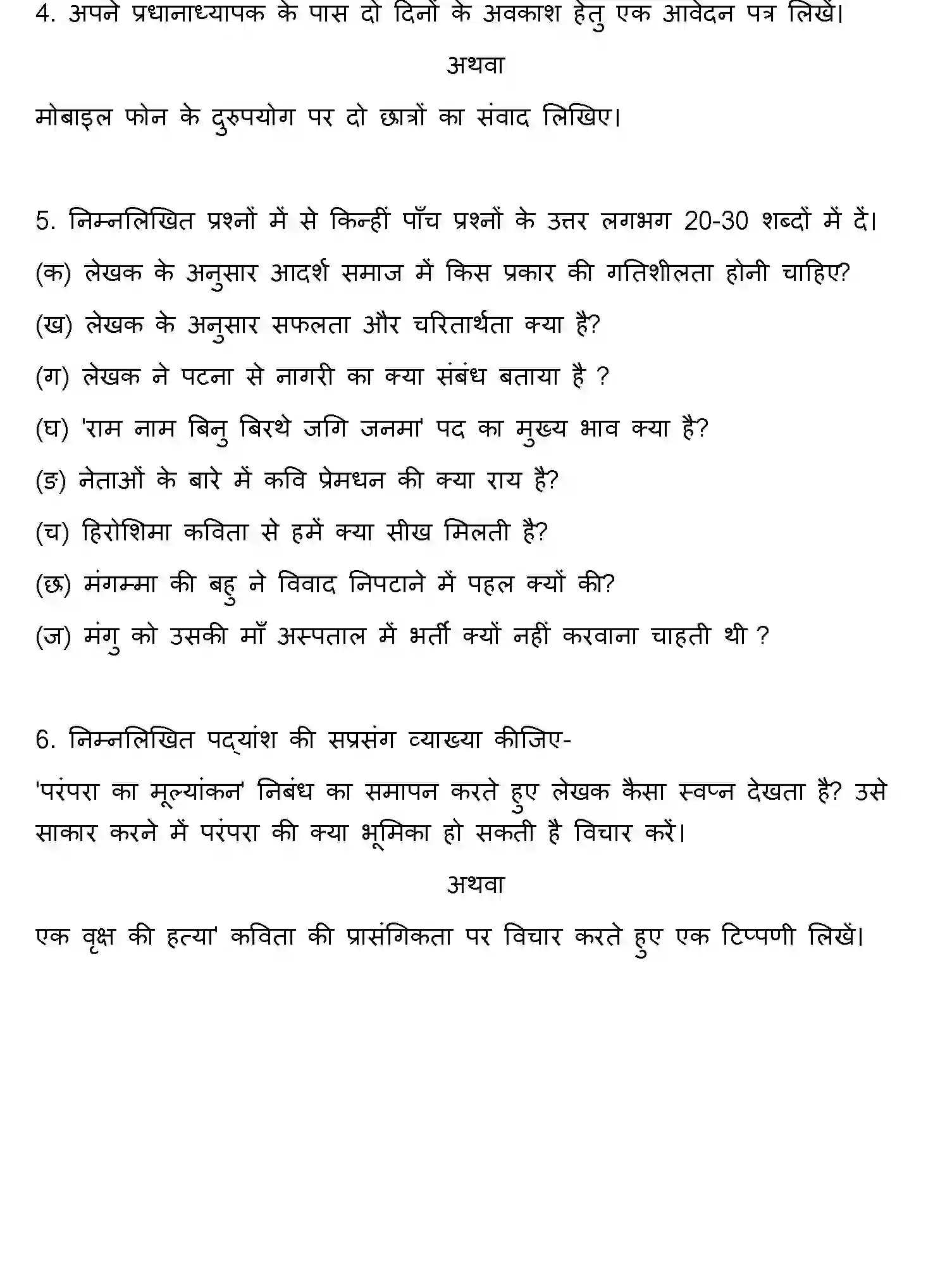Bihar Board Class 10 2018 HINDI-SET-2 Finals - Page 17