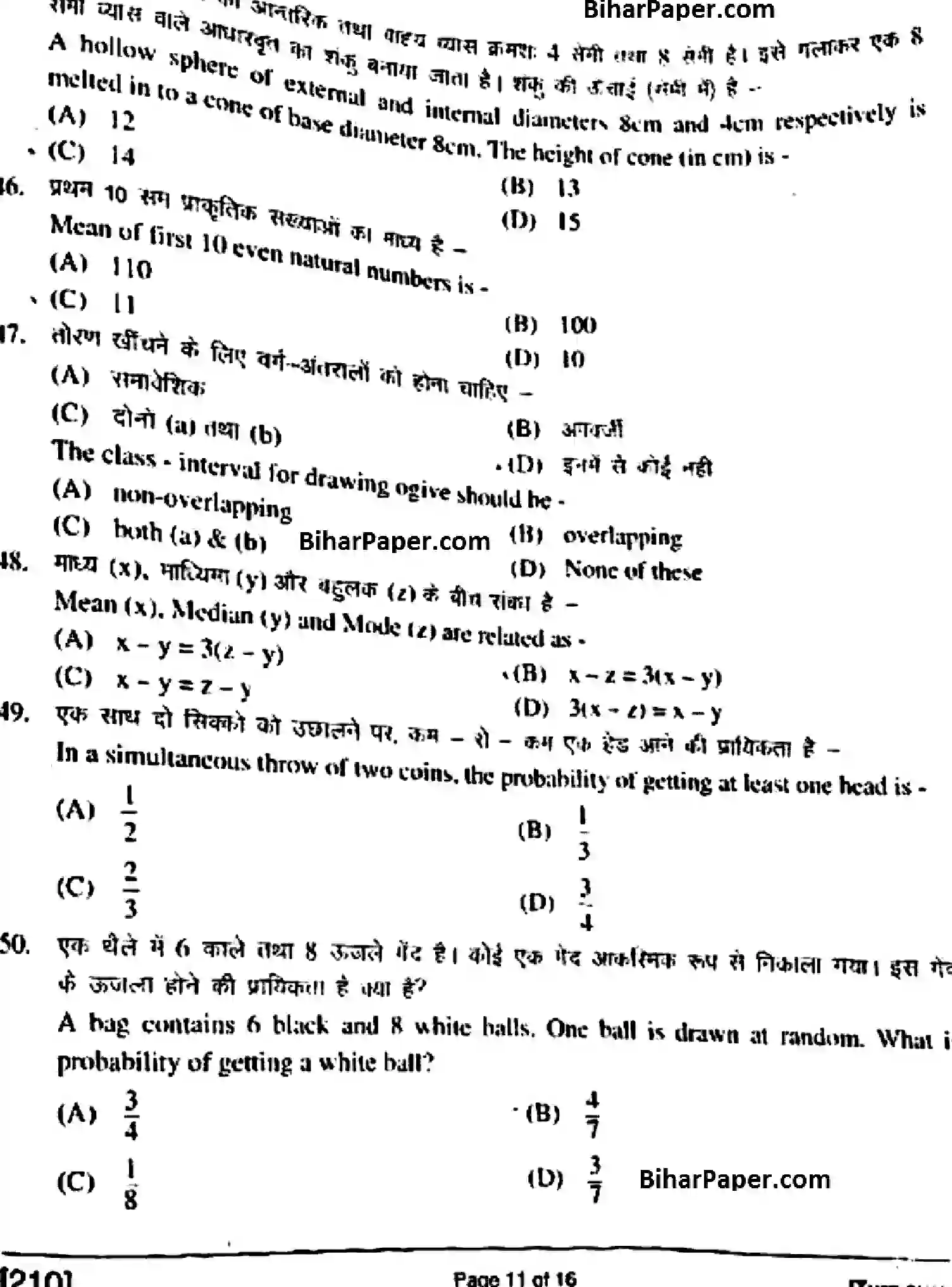 Bihar Board Class 10 2018 MATHEMATICS-210 Finals - Page 11