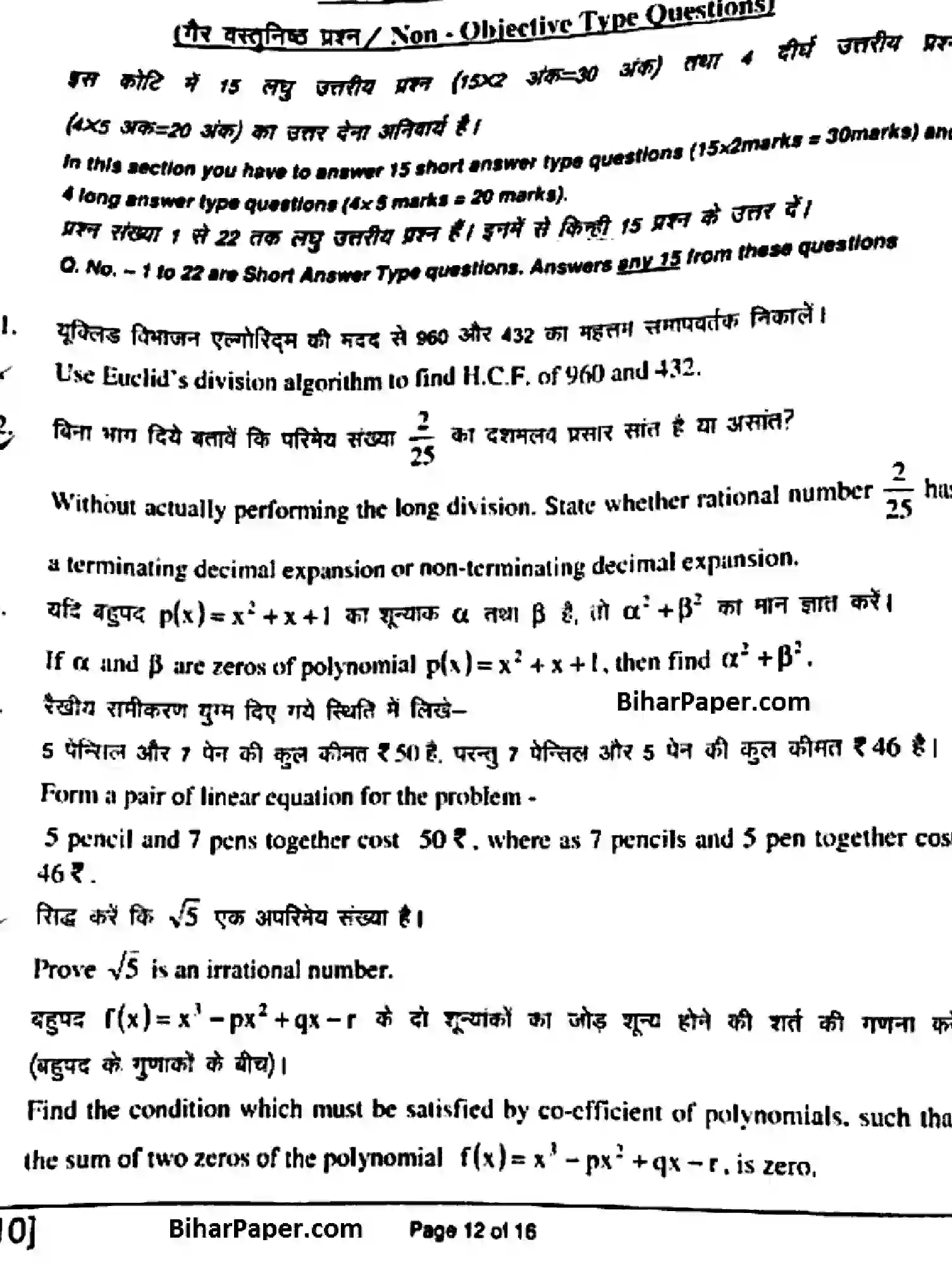 Bihar Board Class 10 2018 MATHEMATICS-210 Finals - Page 12
