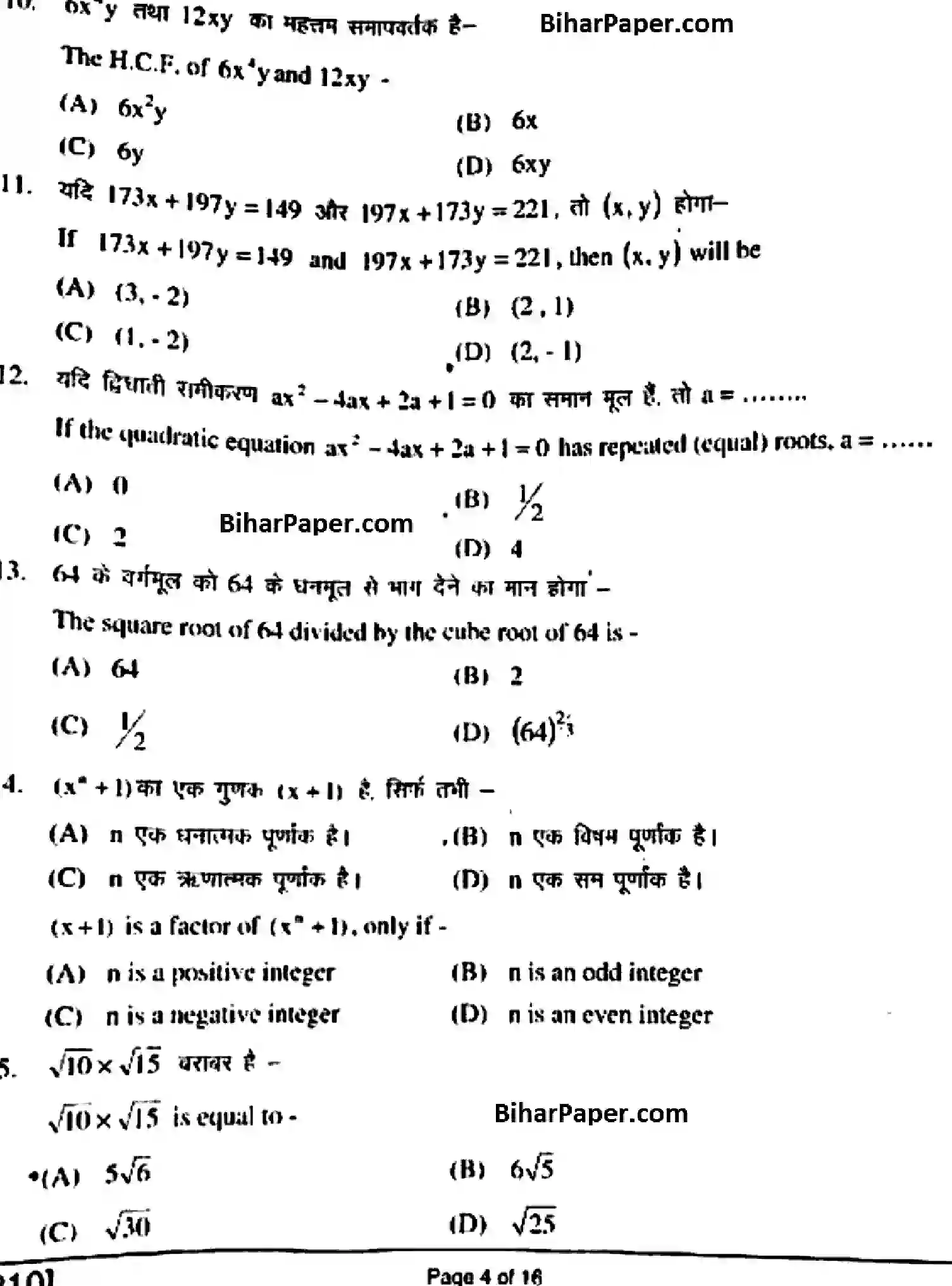 Bihar Board Class 10 2018 MATHEMATICS-210 Finals - Page 4