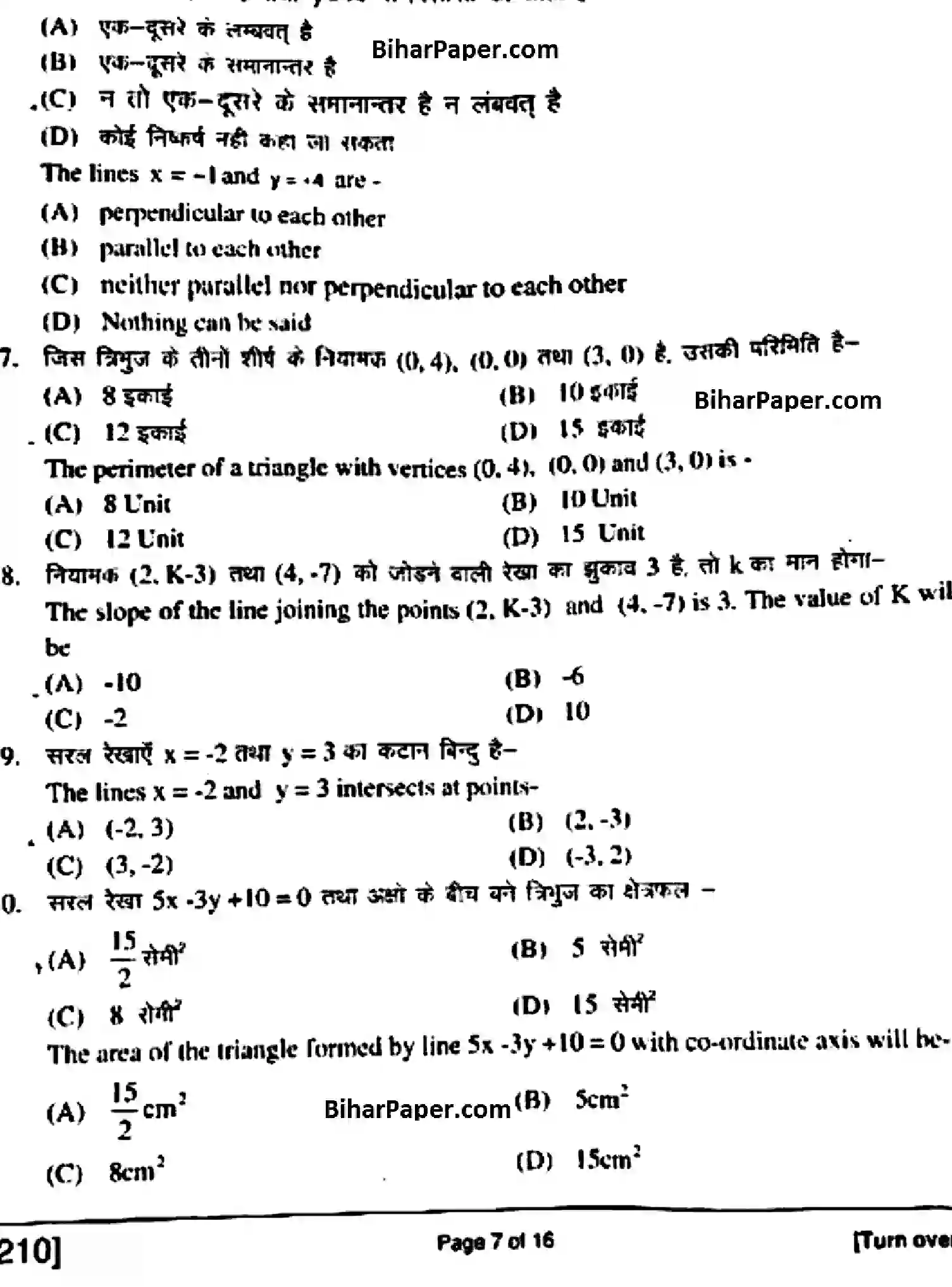 Bihar Board Class 10 2018 MATHEMATICS-210 Finals - Page 7