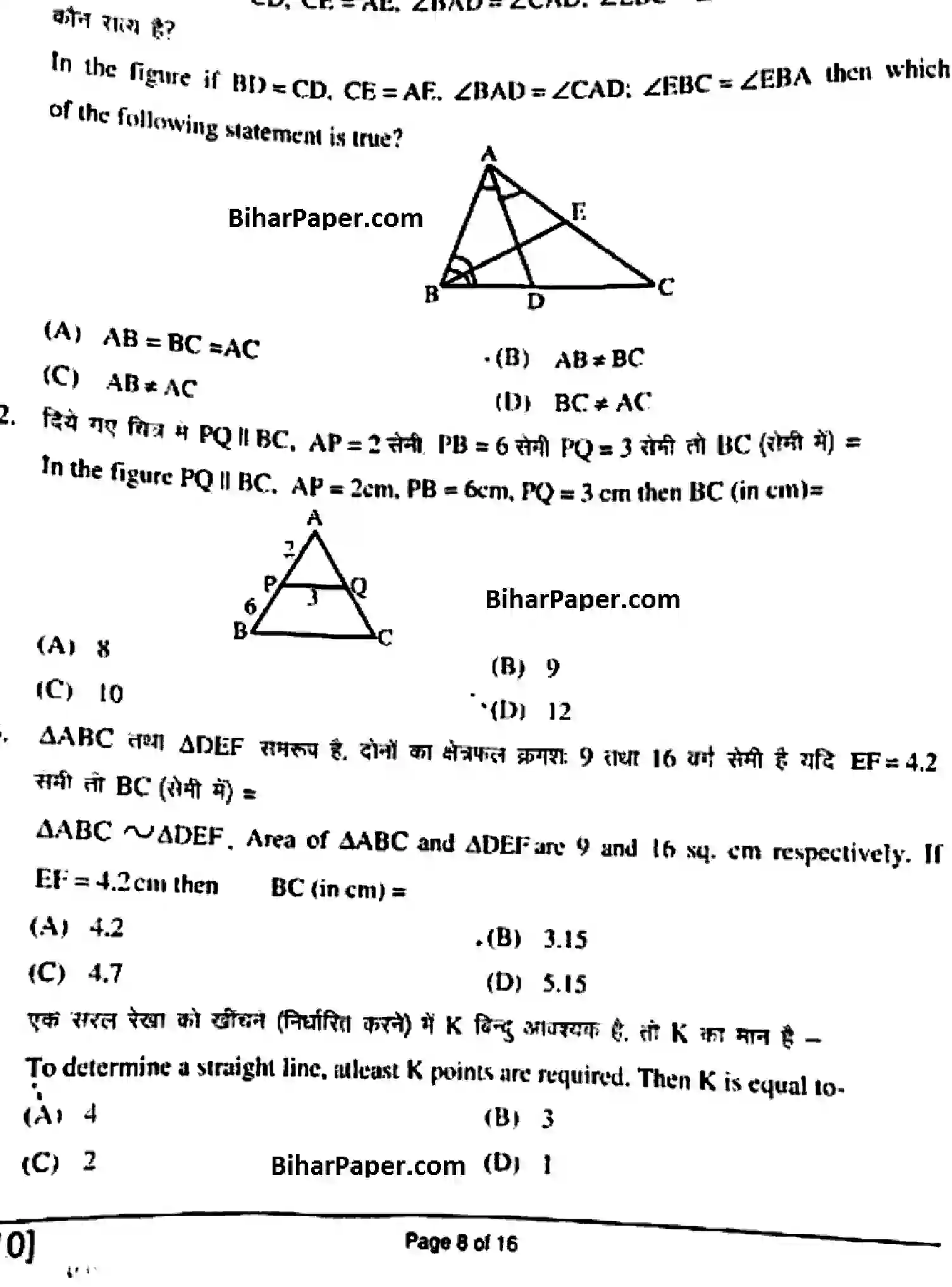 Bihar Board Class 10 2018 MATHEMATICS-210 Finals - Page 8