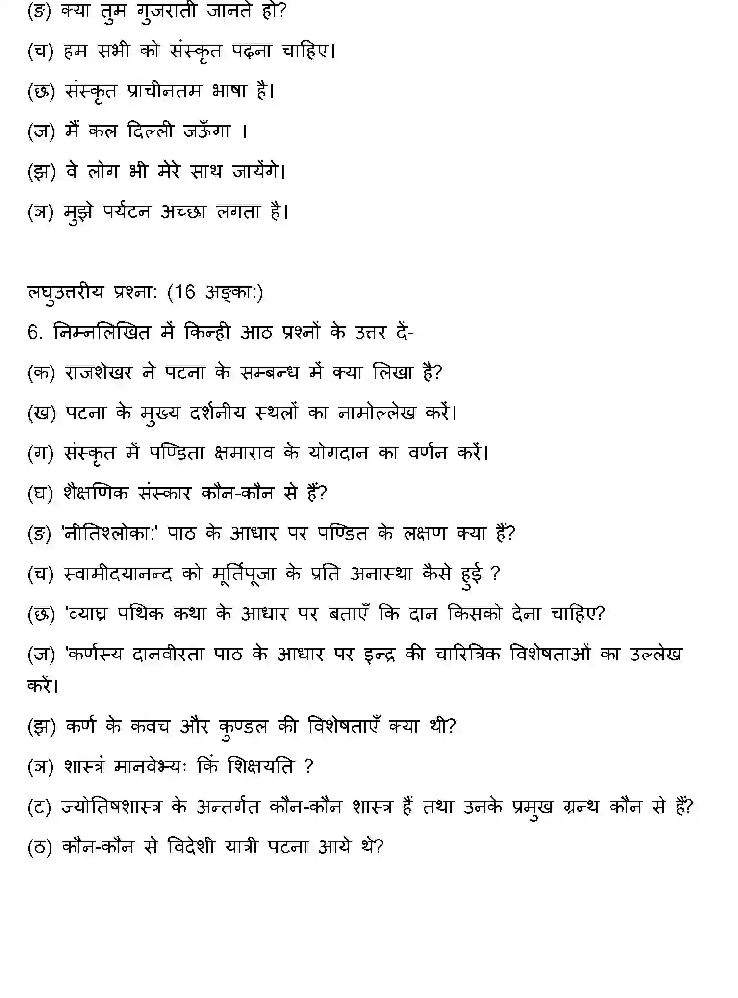 Bihar Board Class 10 2018 SANSKRIT-SET-1 Finals - Page 16