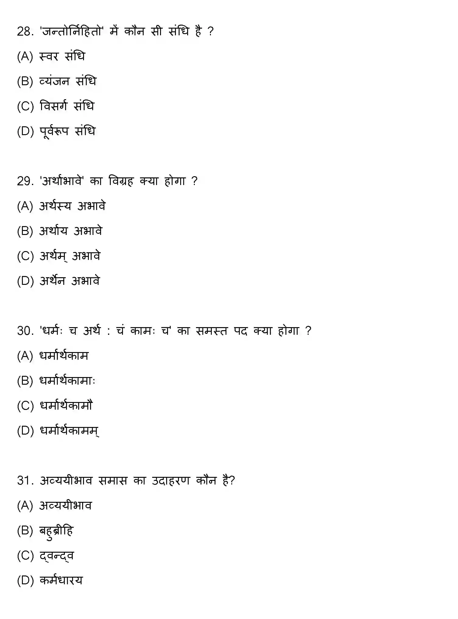Bihar Board Class 10 2018 SANSKRIT-SET-1 Finals - Page 8