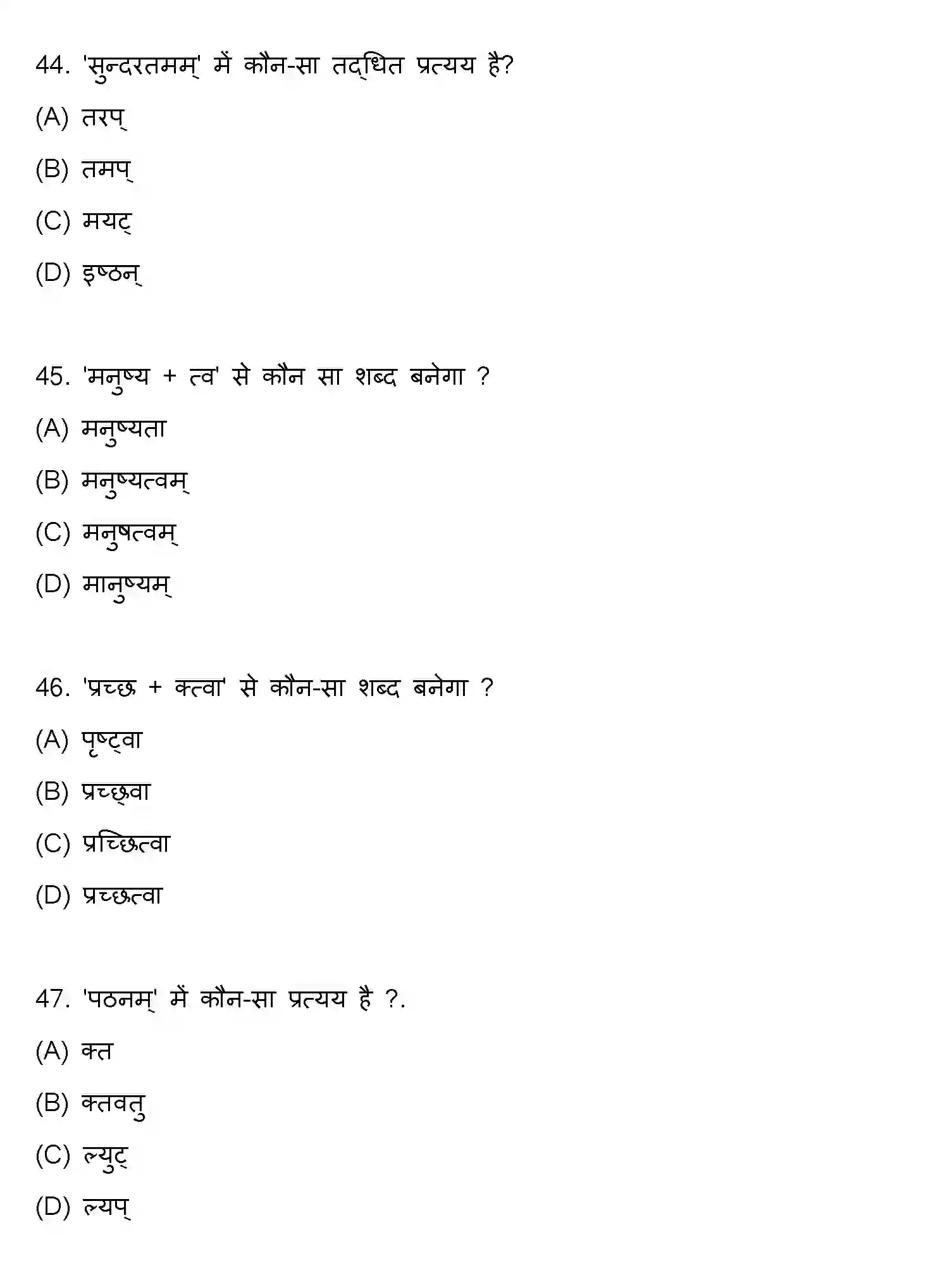 Bihar Board Class 10 2018 SANSKRIT-SET-2 Finals - Page 12