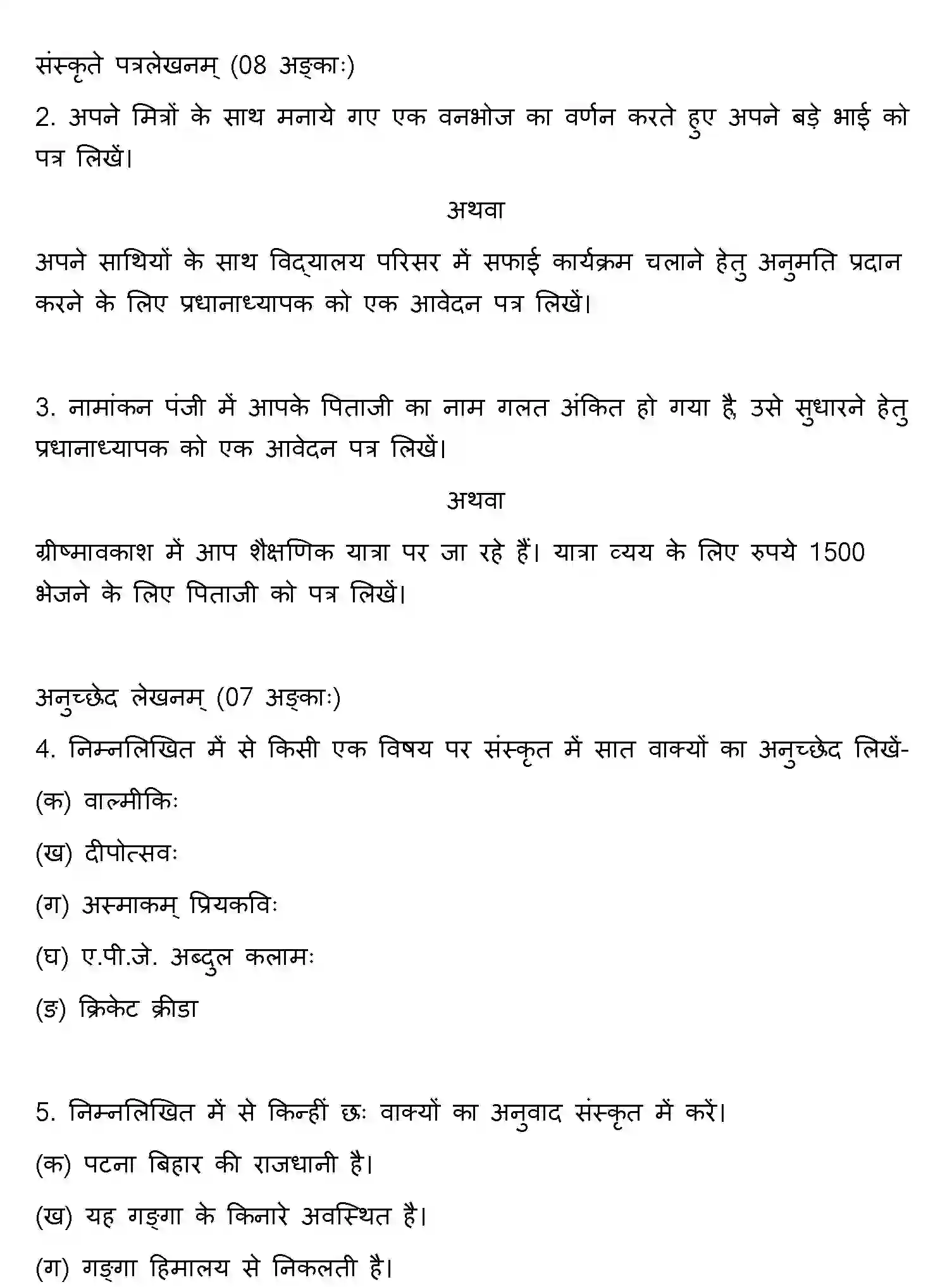 Bihar Board Class 10 2018 SANSKRIT-SET-2 Finals - Page 15
