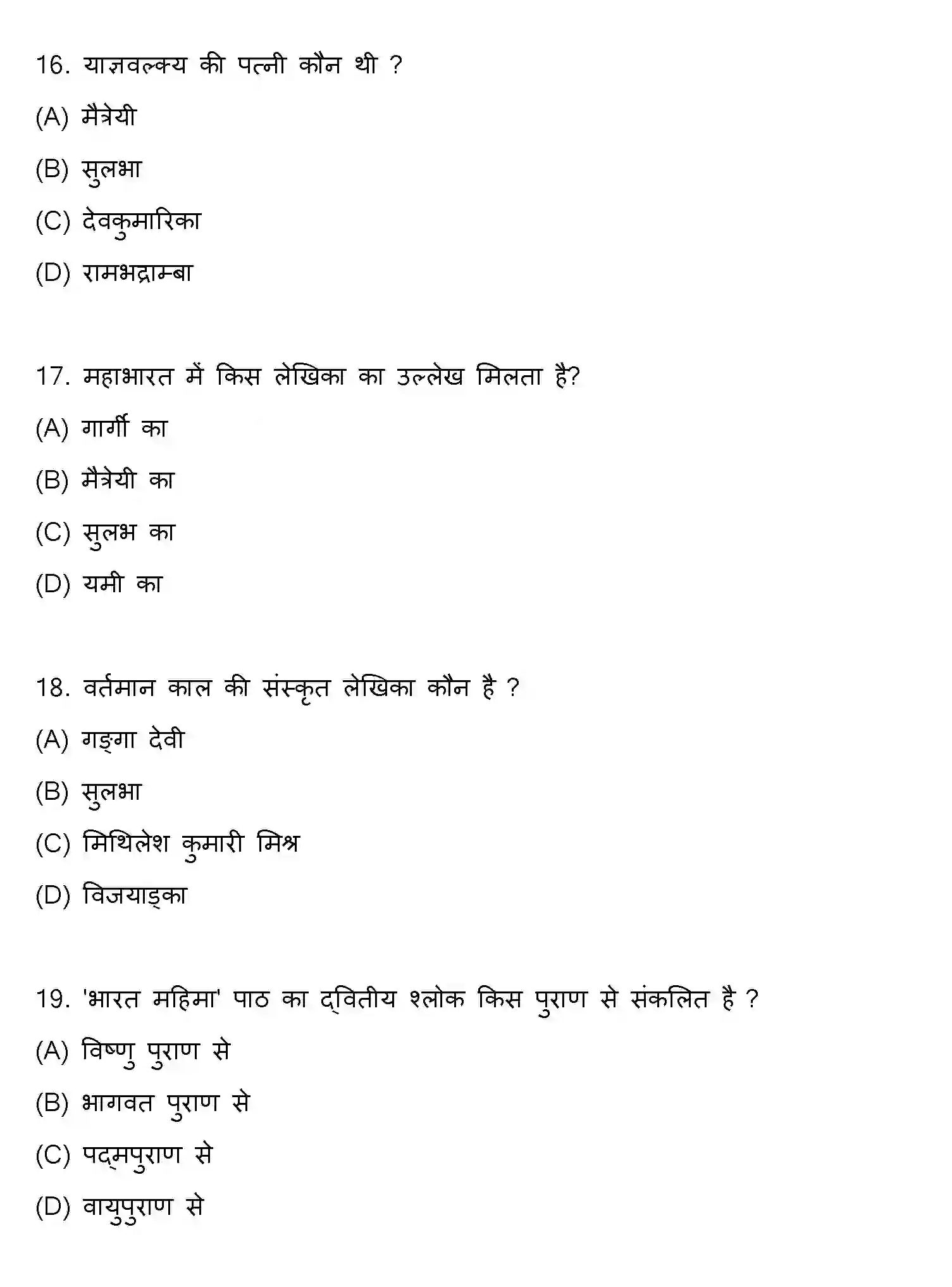 Bihar Board Class 10 2018 SANSKRIT-SET-2 Finals - Page 5