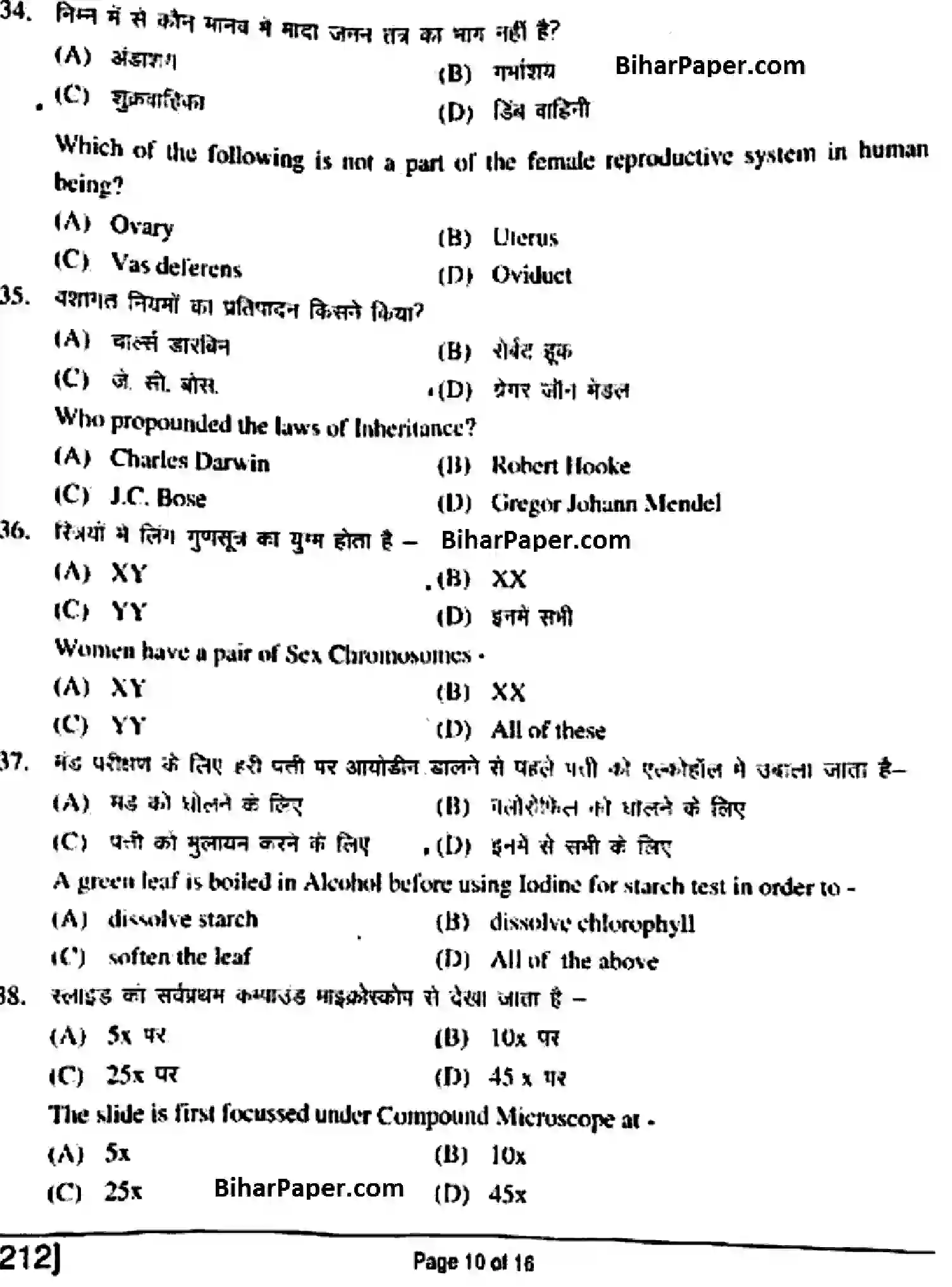 Bihar Board Class 10 2018 SCIENCE-212 Finals - Page 10
