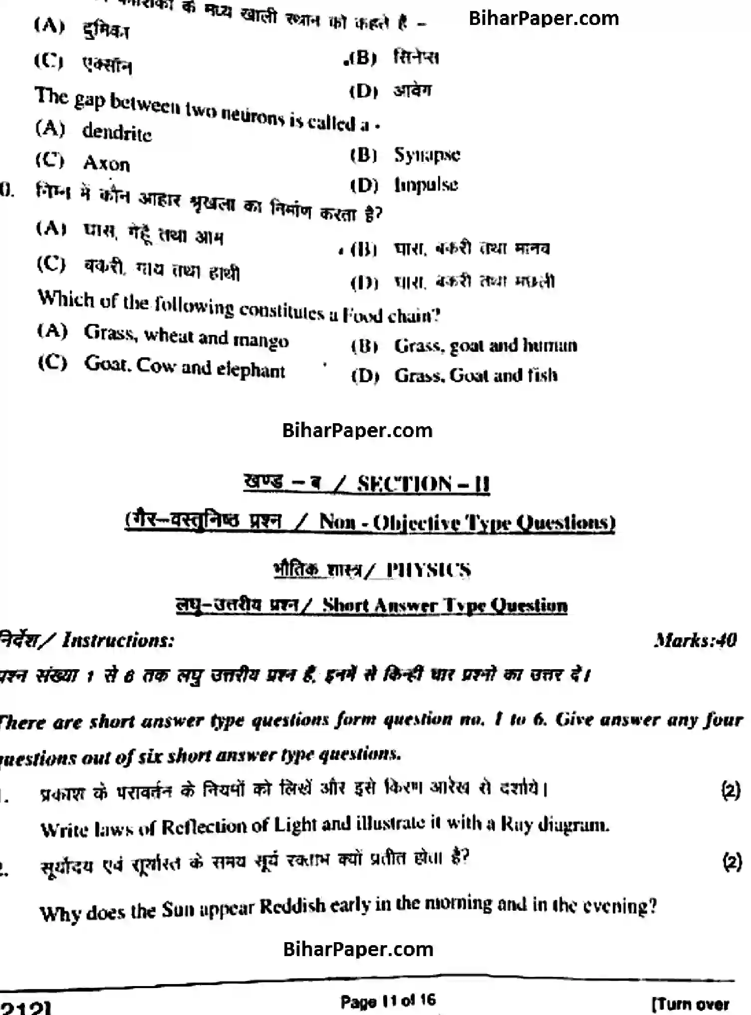 Bihar Board Class 10 2018 SCIENCE-212 Finals - Page 11