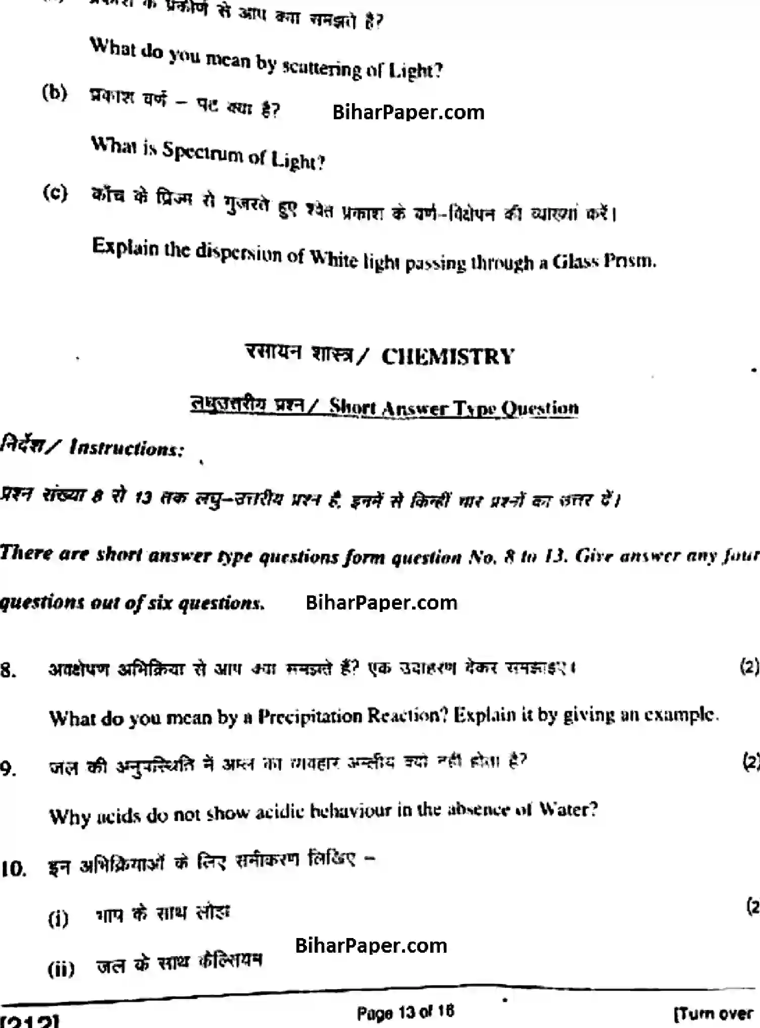 Bihar Board Class 10 2018 SCIENCE-212 Finals - Page 13