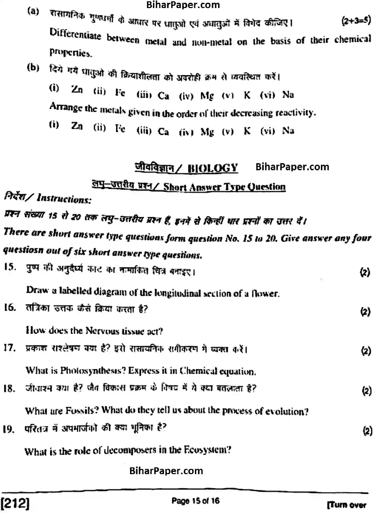 Bihar Board Class 10 2018 SCIENCE-212 Finals - Page 15