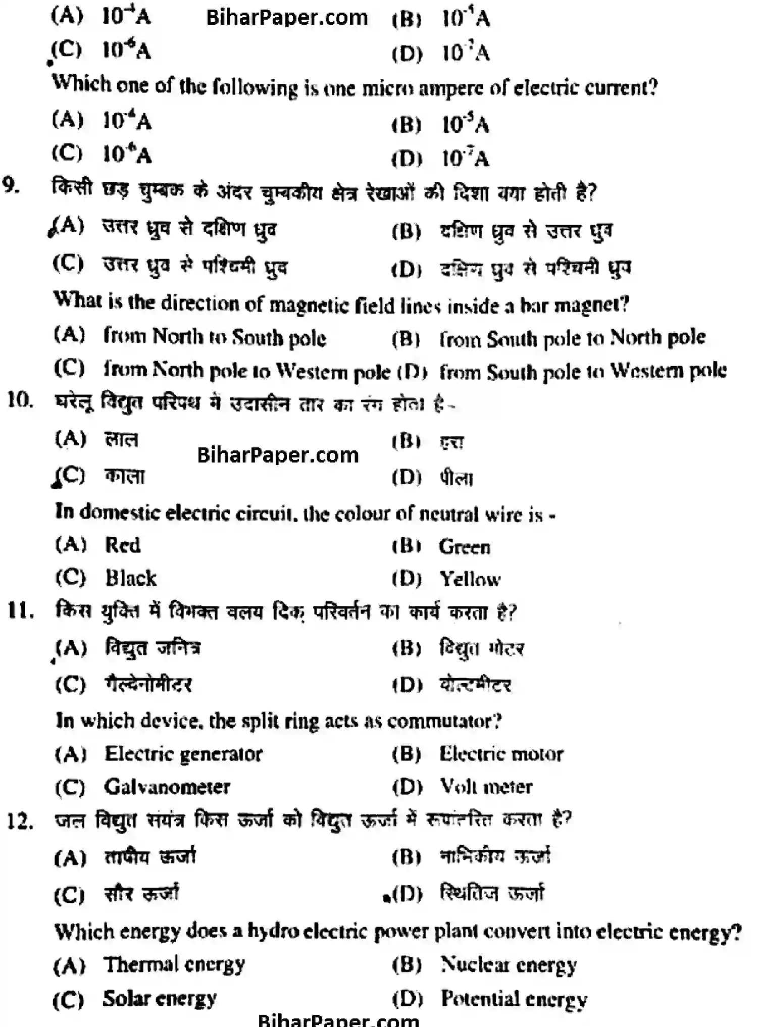 Bihar Board Class 10 2018 SCIENCE-212 Finals - Page 4