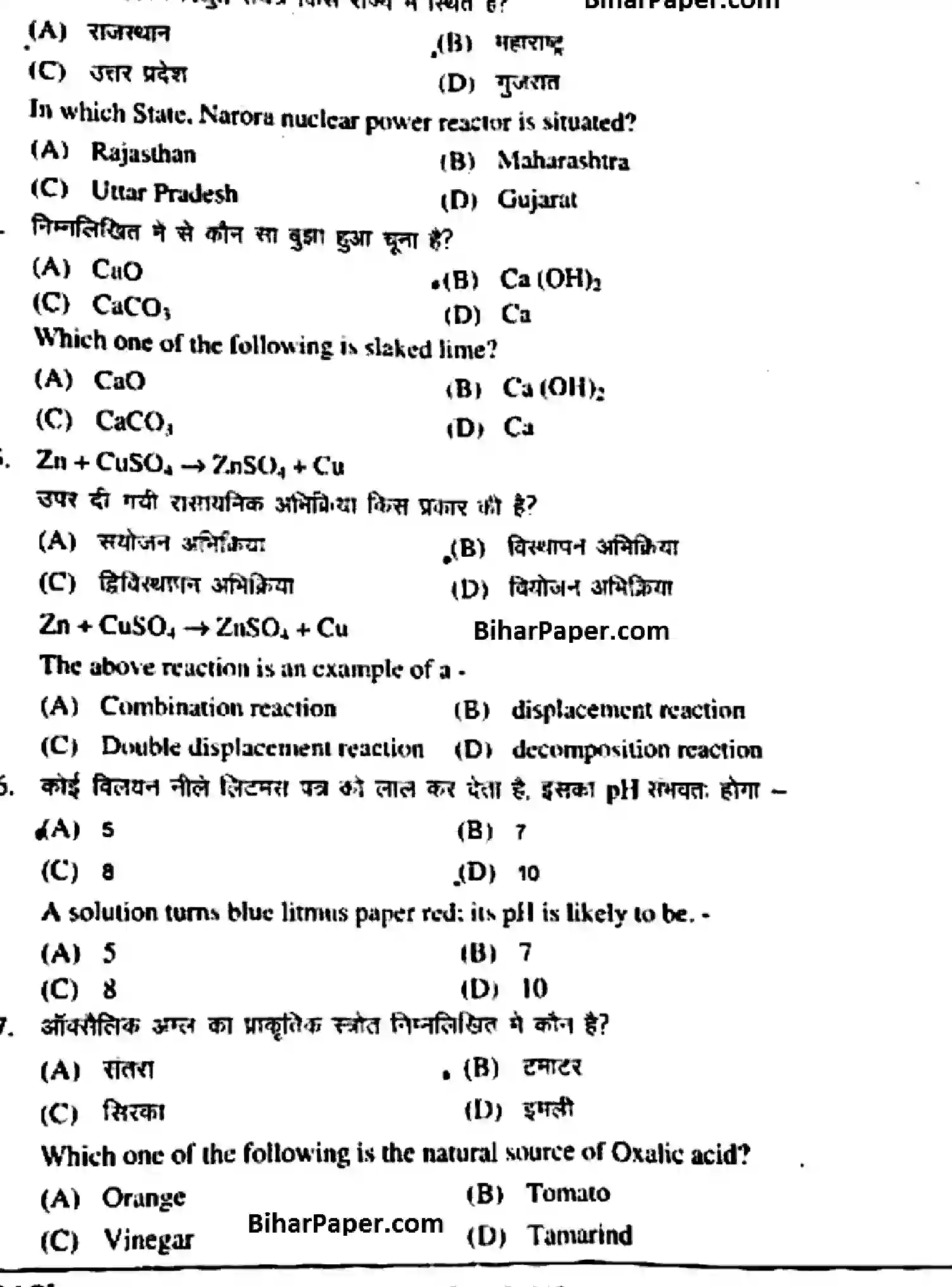 Bihar Board Class 10 2018 SCIENCE-212 Finals - Page 5